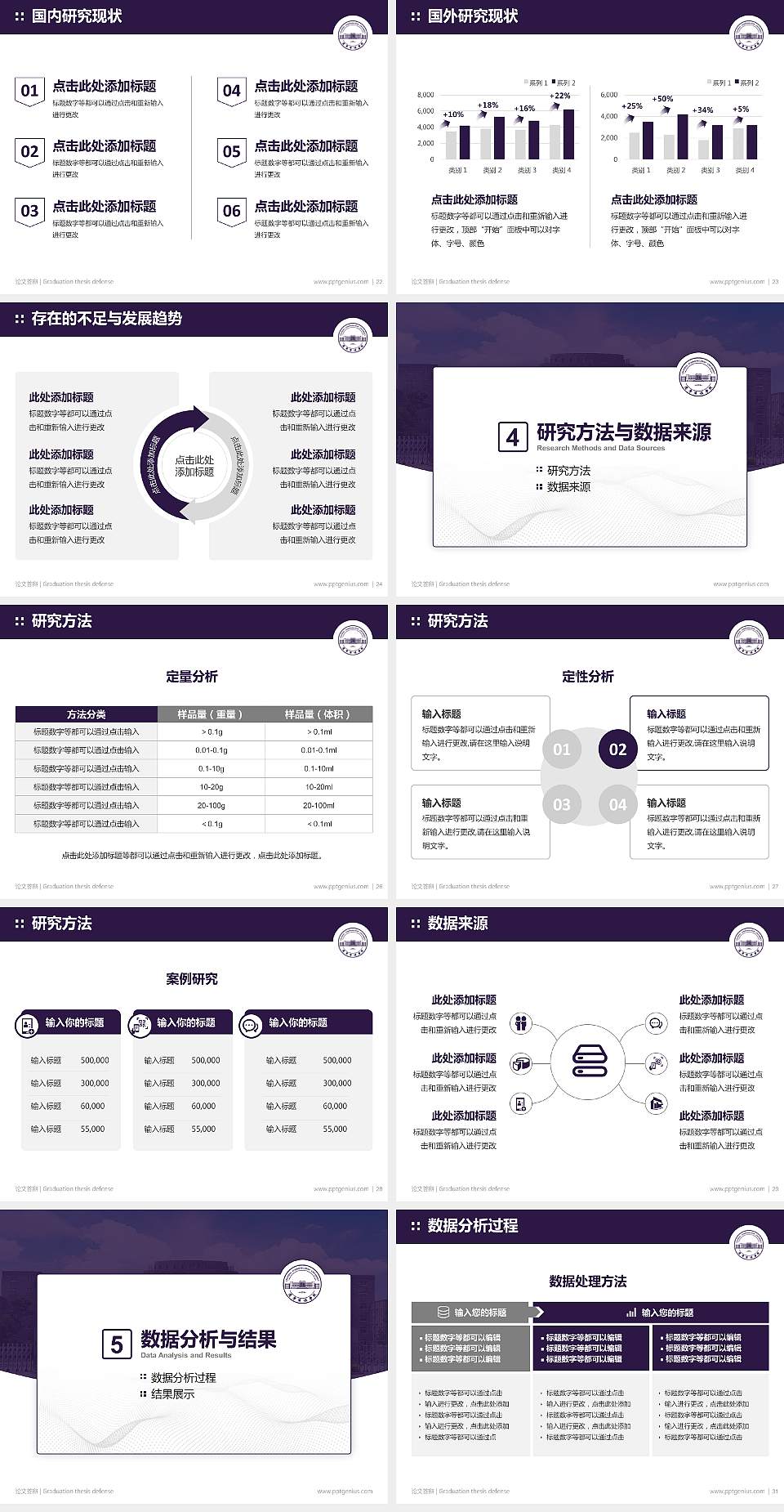 辽宁传媒学院论文答辩标准PPT模板4:3格式幻灯片预览图4