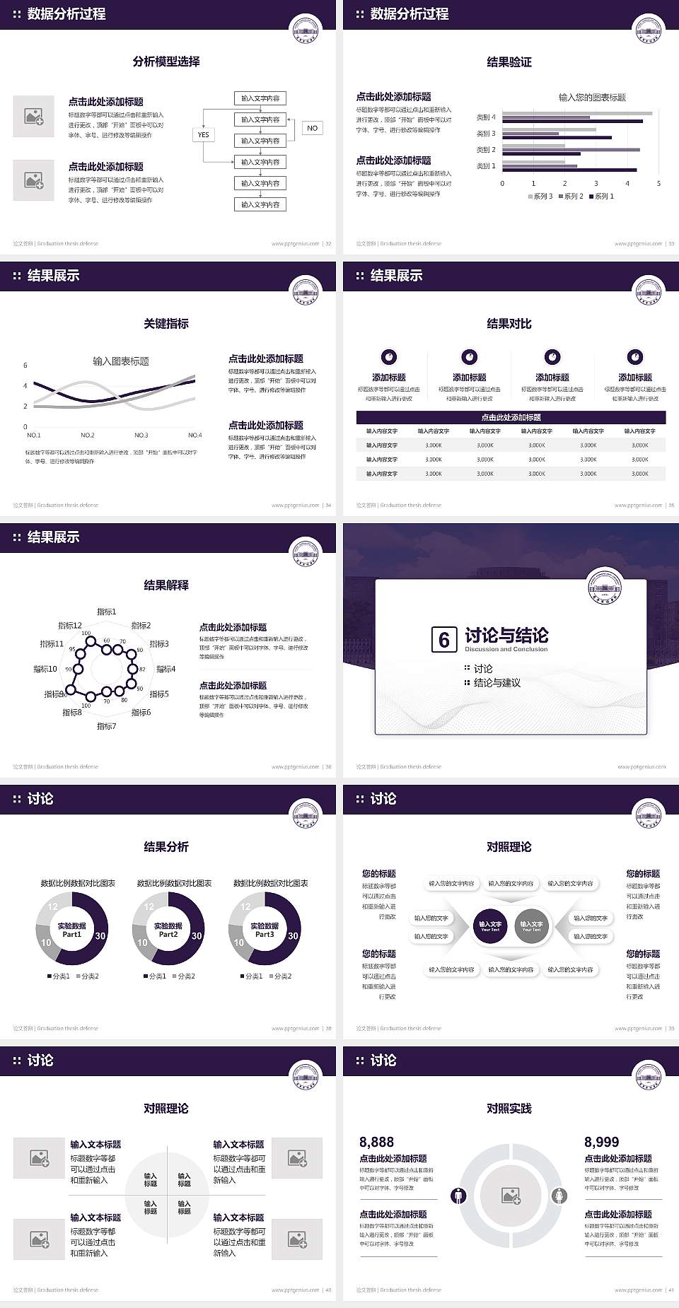 辽宁传媒学院论文答辩标准PPT模板4:3格式幻灯片预览图5