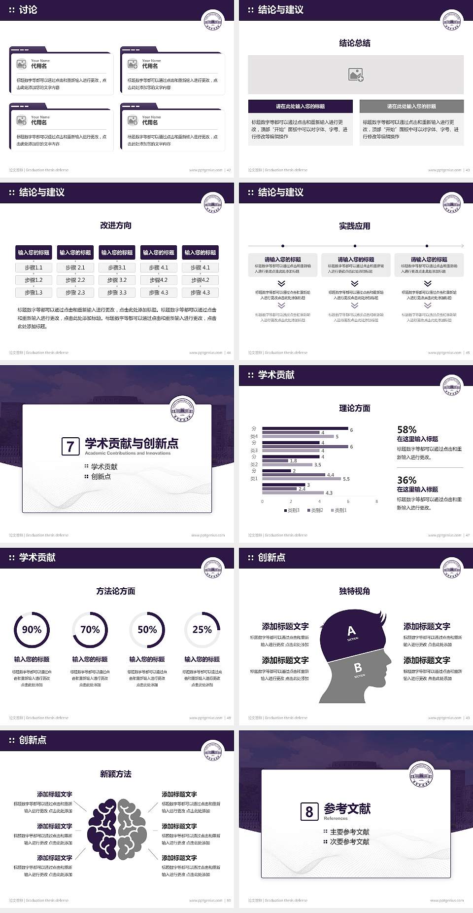 辽宁传媒学院论文答辩标准PPT模板4:3格式幻灯片预览图6