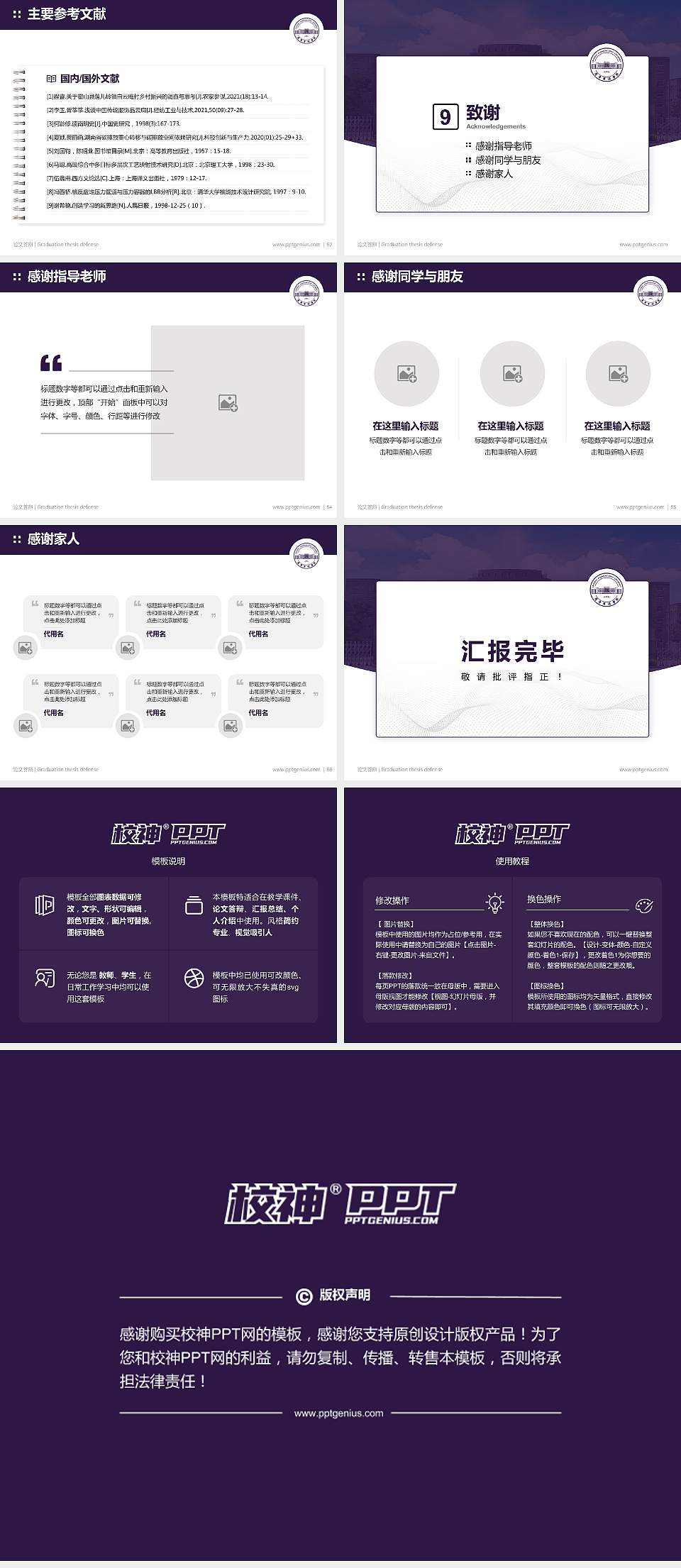 辽宁传媒学院论文答辩标准PPT模板4:3格式幻灯片预览图7