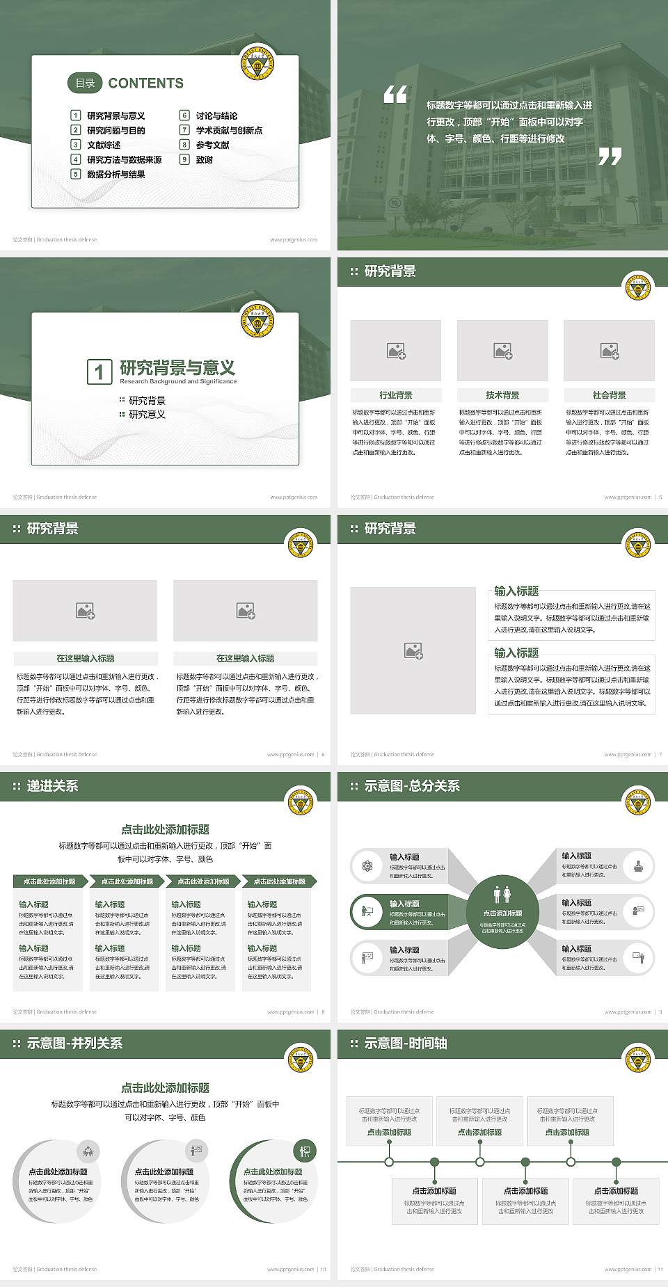东南大学成贤学院论文答辩标准PPT模板4:3格式幻灯片预览图2