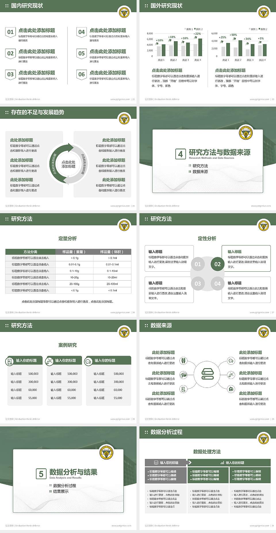 东南大学成贤学院论文答辩标准PPT模板4:3格式幻灯片预览图4