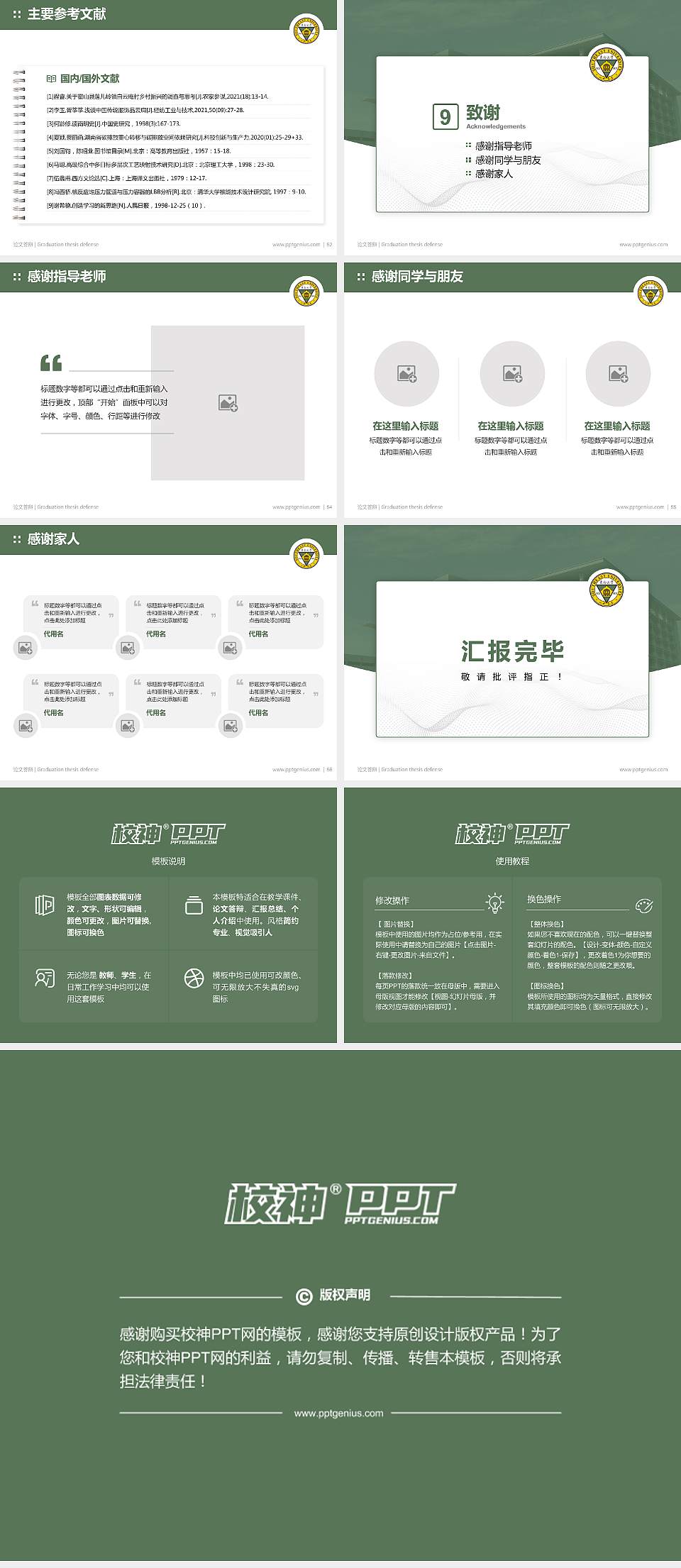 东南大学成贤学院论文答辩标准PPT模板4:3格式幻灯片预览图7