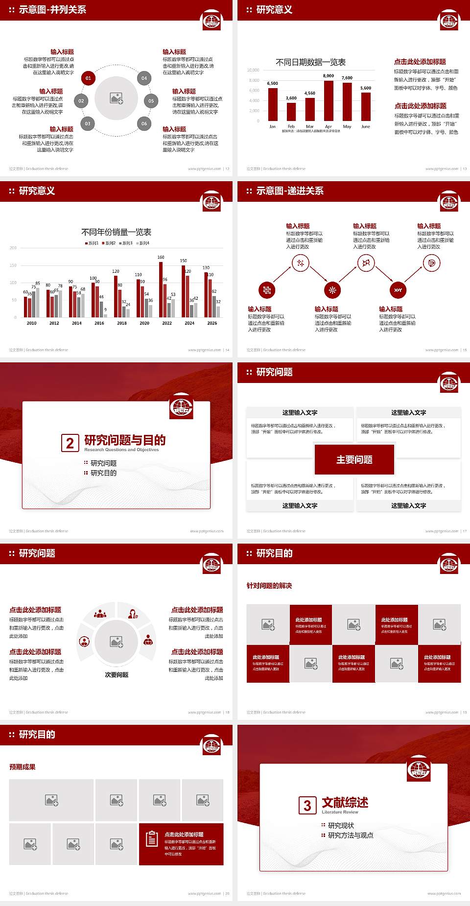 西安铁路工程职工大学论文答辩标准PPT模板4:3格式幻灯片预览图3
