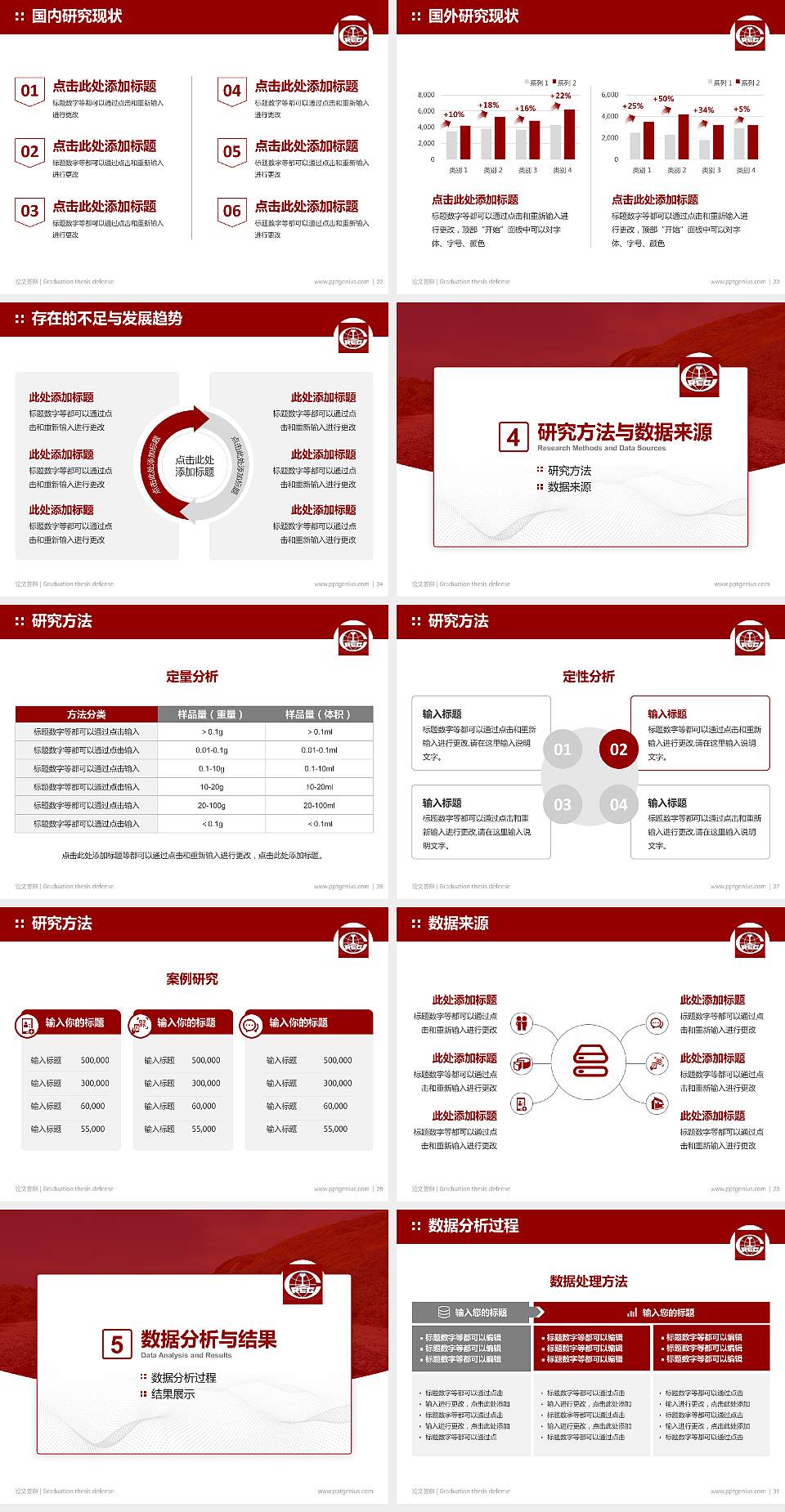 西安铁路工程职工大学论文答辩标准PPT模板4:3格式幻灯片预览图4