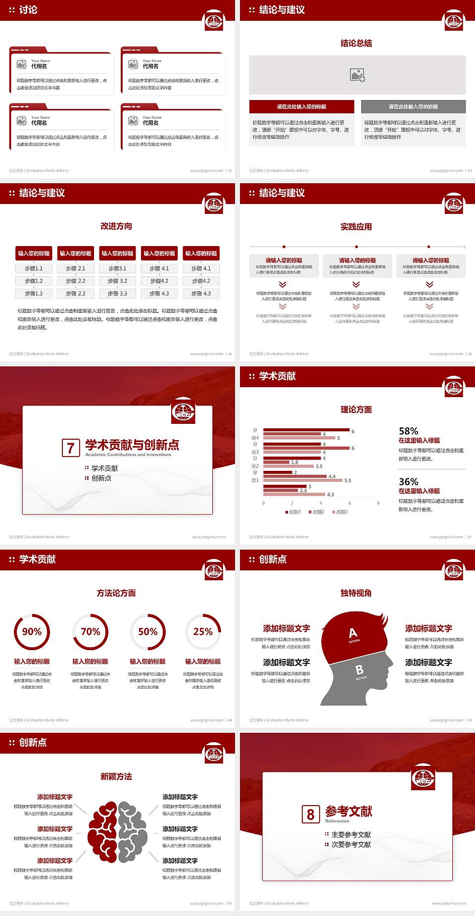 西安铁路工程职工大学论文答辩标准PPT模板4:3格式幻灯片预览图6