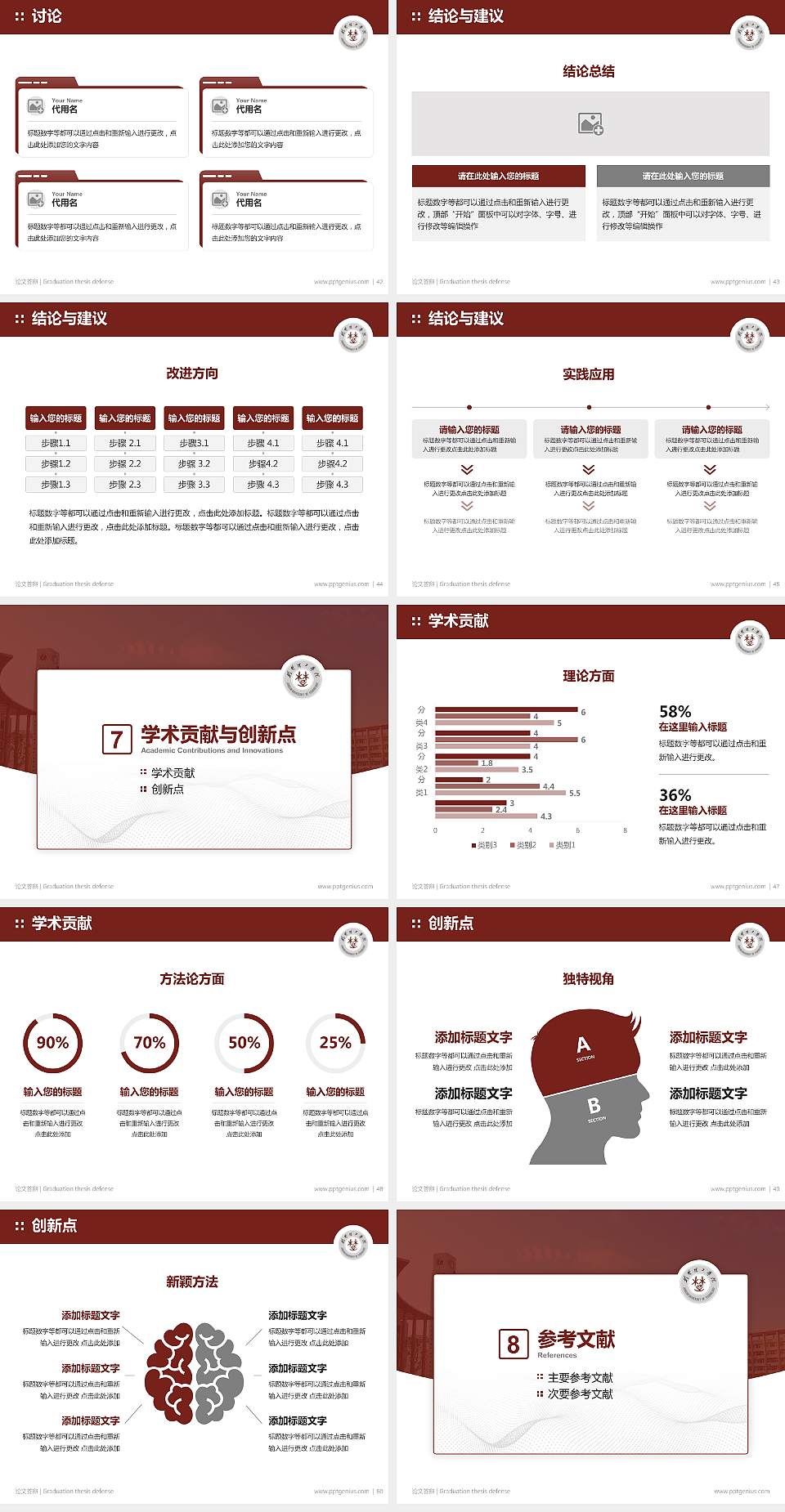 荆楚理工学院论文答辩标准PPT模板4:3格式幻灯片预览图6