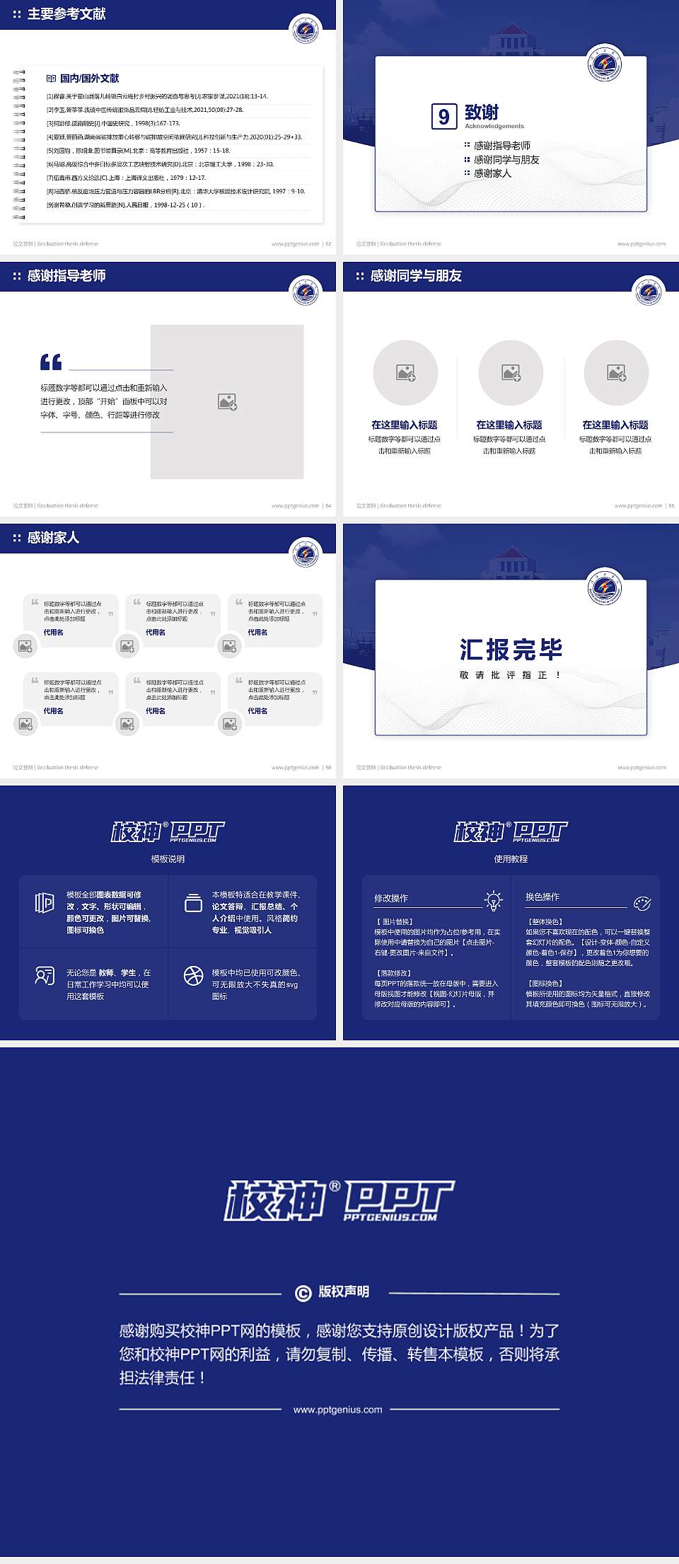 淮海工学院论文答辩标准PPT模板4:3格式幻灯片预览图7