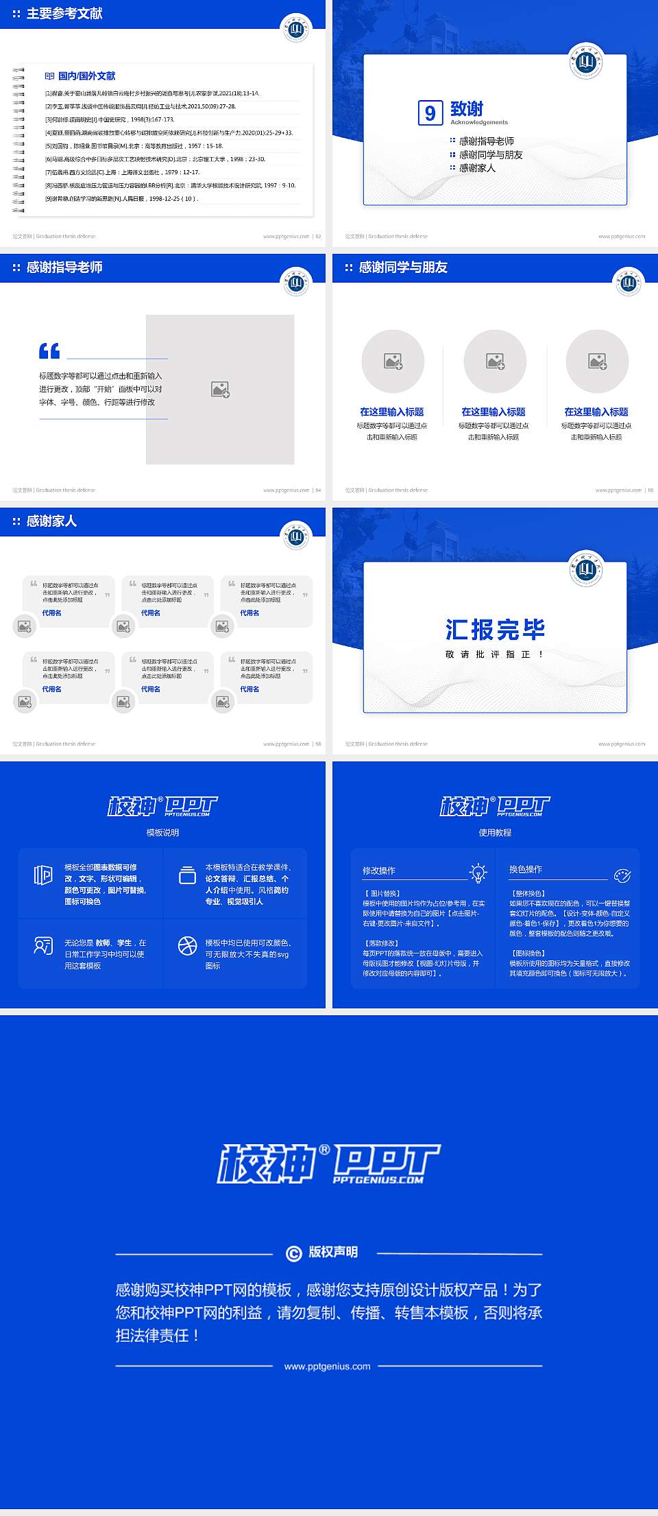 兰州城市学院论文答辩标准PPT模板4:3格式幻灯片预览图7