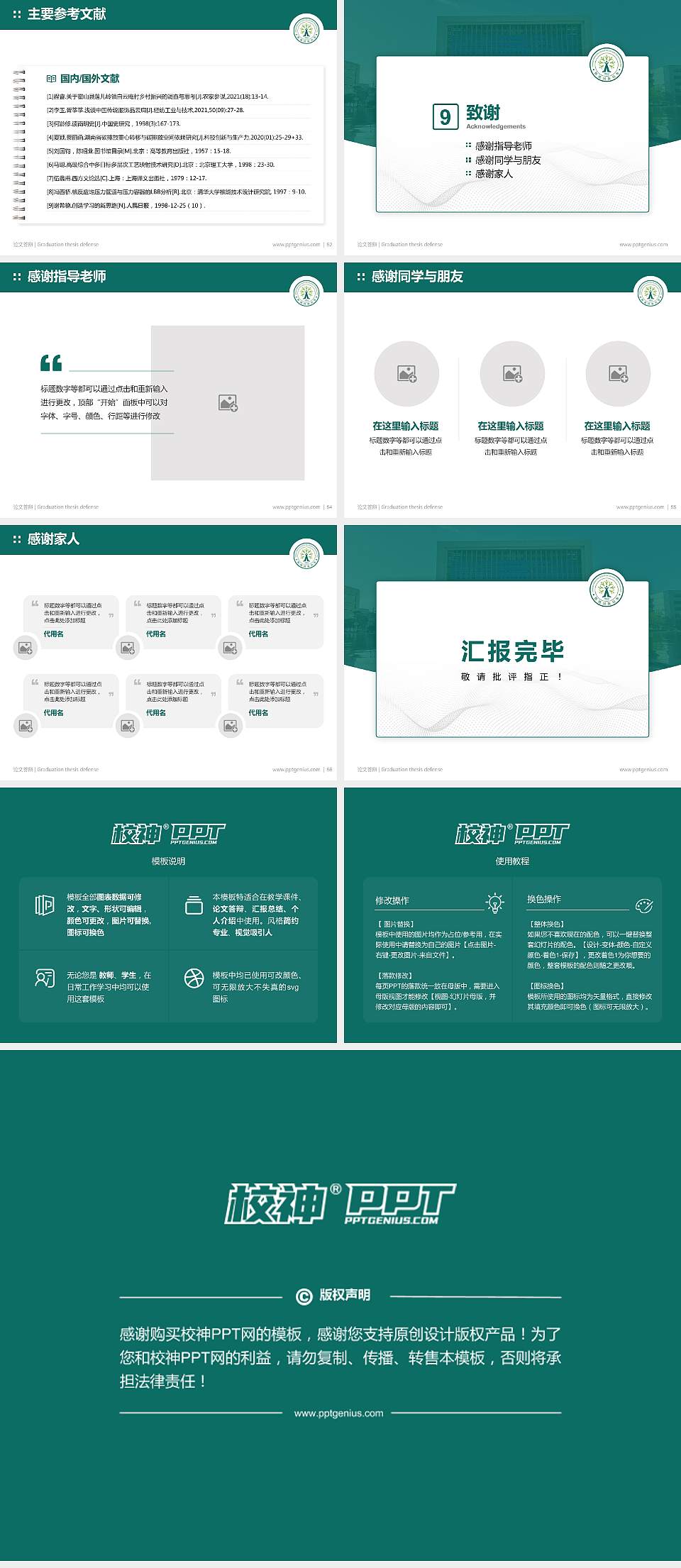 黔南民族幼儿师范高等专科学校论文答辩标准PPT模板4:3格式幻灯片预览图7