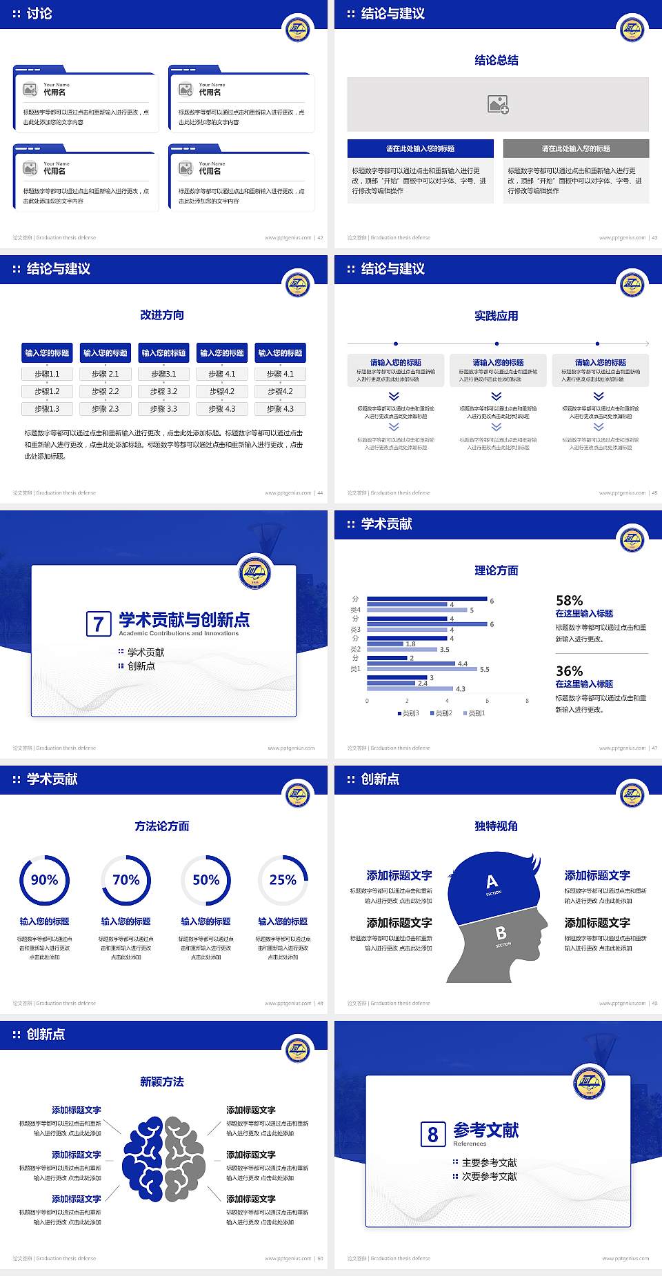 辽宁工业大学论文答辩标准PPT模板4:3格式幻灯片预览图6