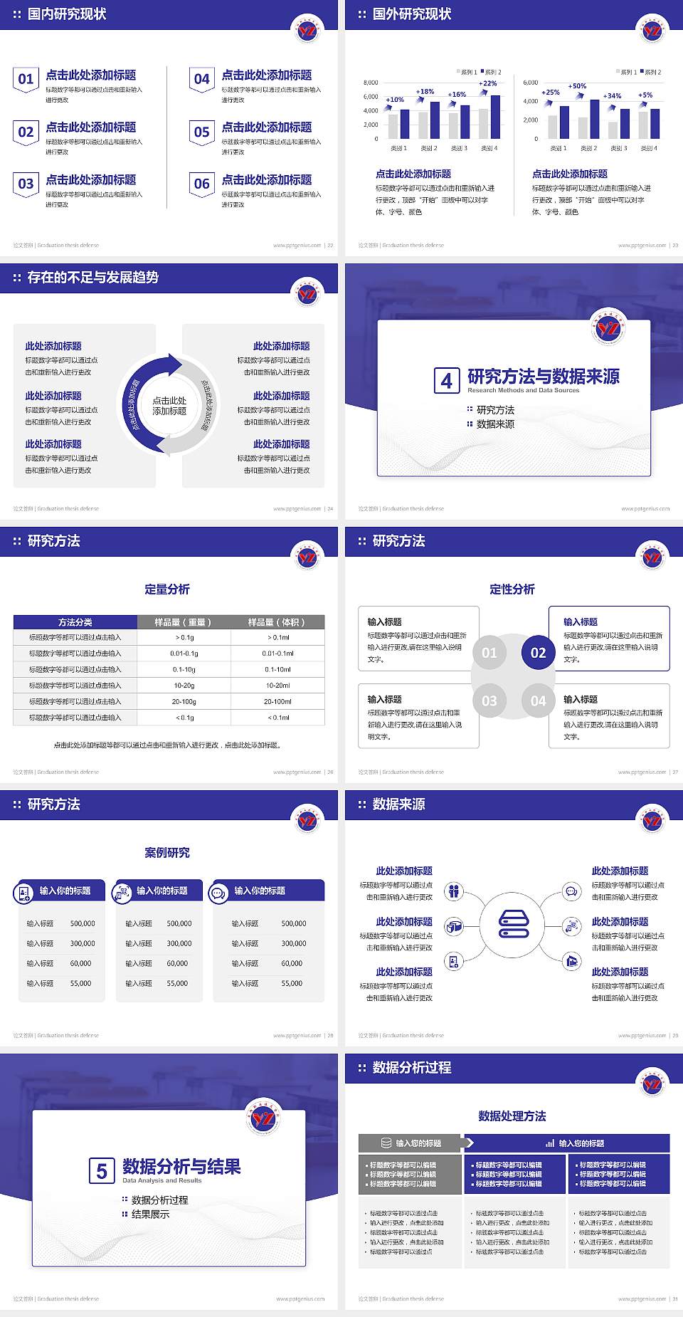 益阳职业技术学院论文答辩标准PPT模板4:3格式幻灯片预览图4