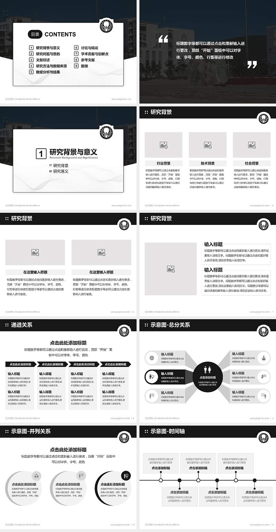 铁岭师范高等专科学校论文答辩标准PPT模板4:3格式幻灯片预览图2