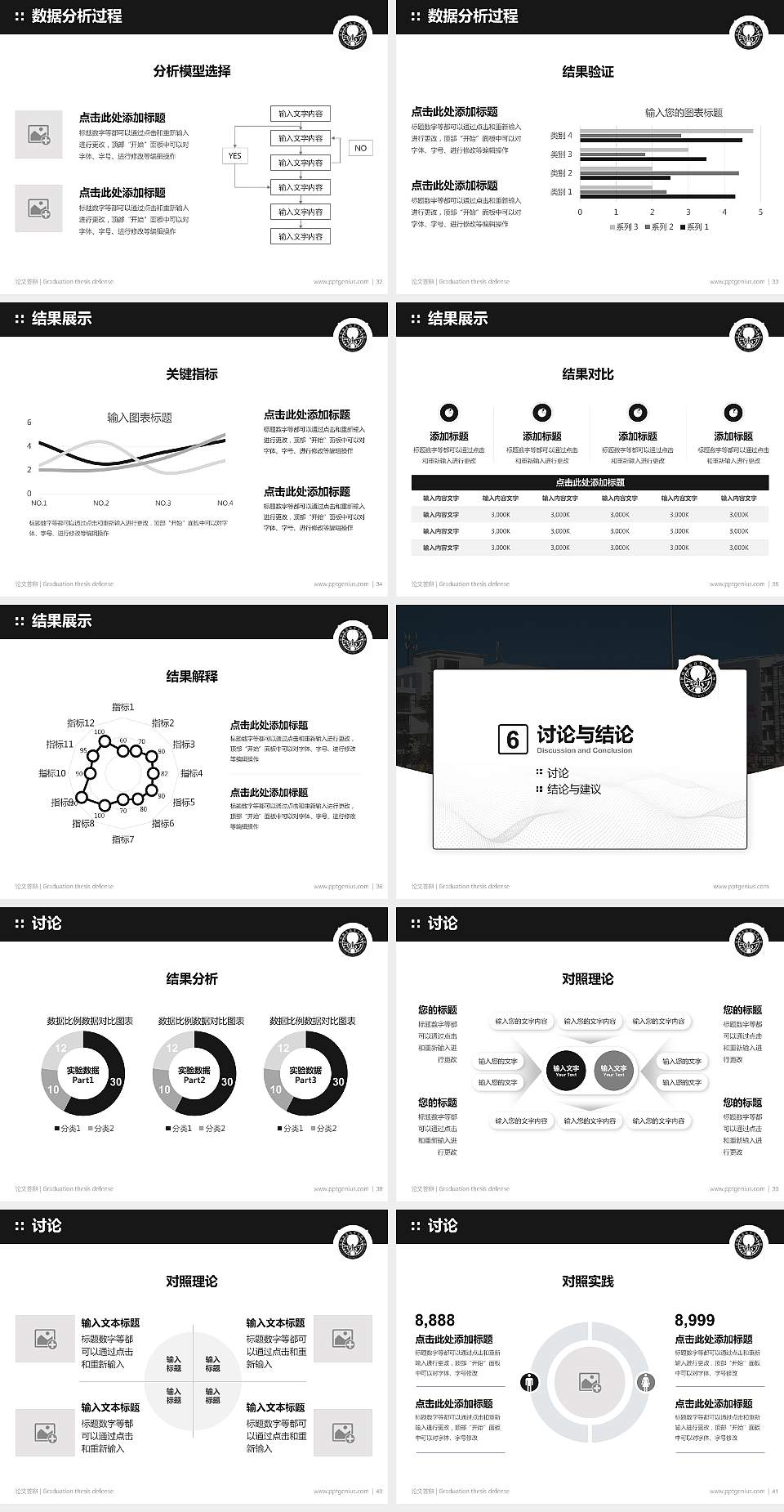 铁岭师范高等专科学校论文答辩标准PPT模板4:3格式幻灯片预览图5