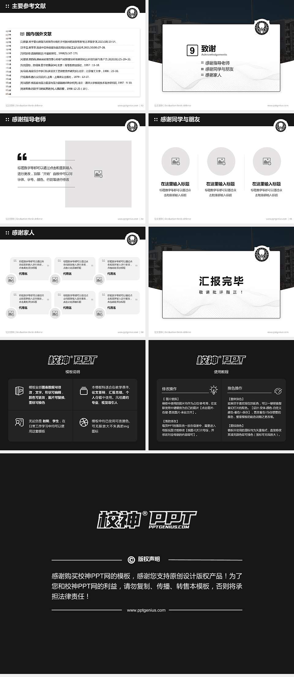 铁岭师范高等专科学校论文答辩标准PPT模板4:3格式幻灯片预览图7