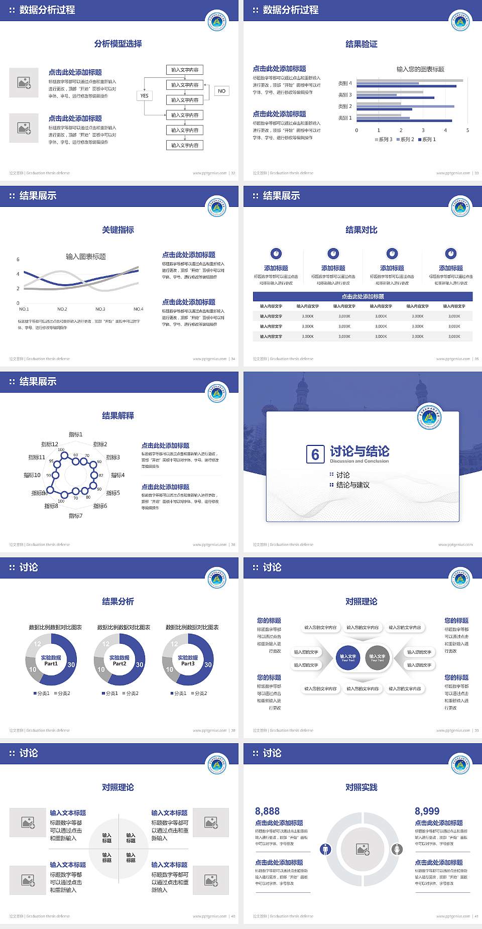 青海建筑职业技术学院论文答辩标准PPT模板4:3格式幻灯片预览图5