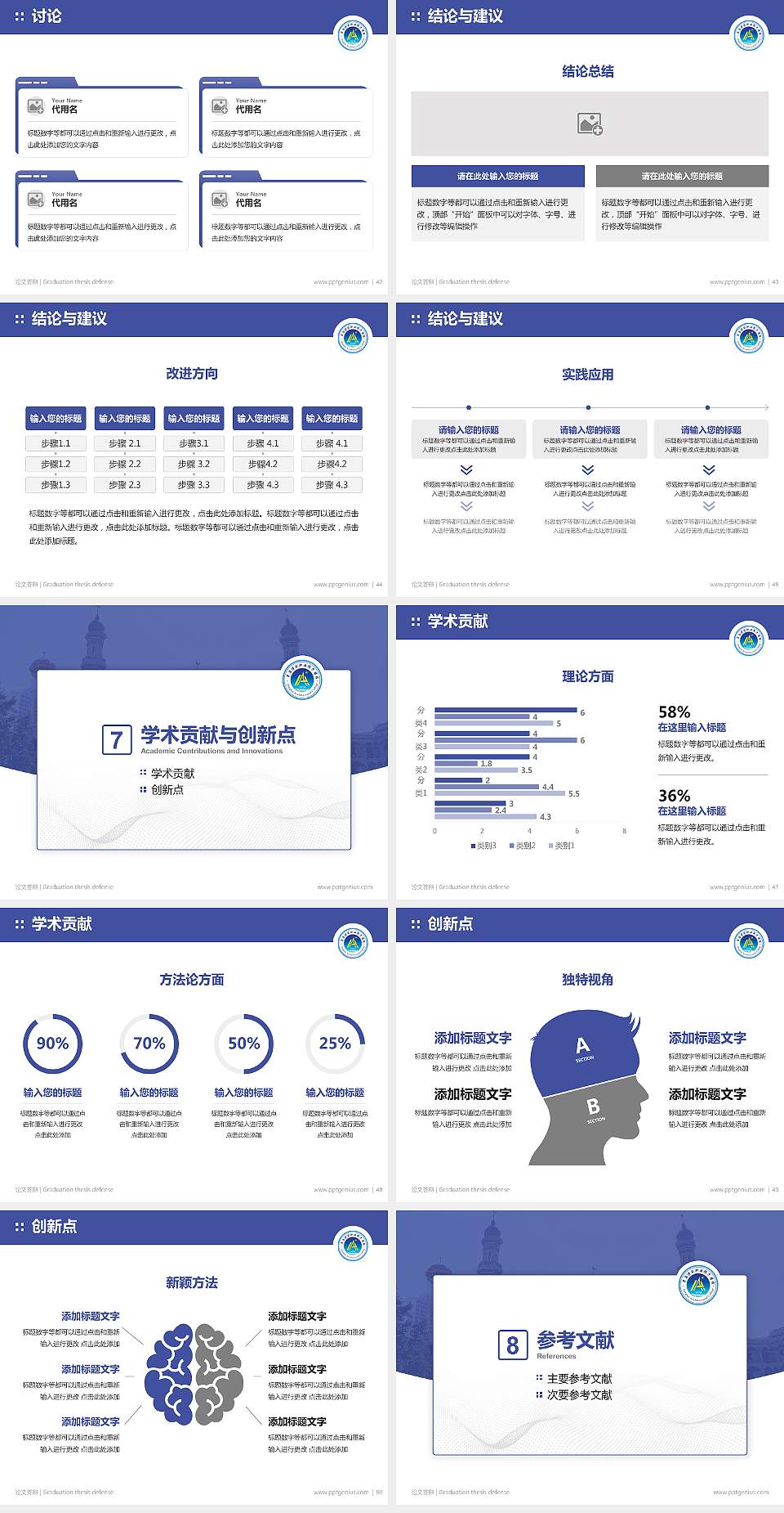 青海建筑职业技术学院论文答辩标准PPT模板4:3格式幻灯片预览图6