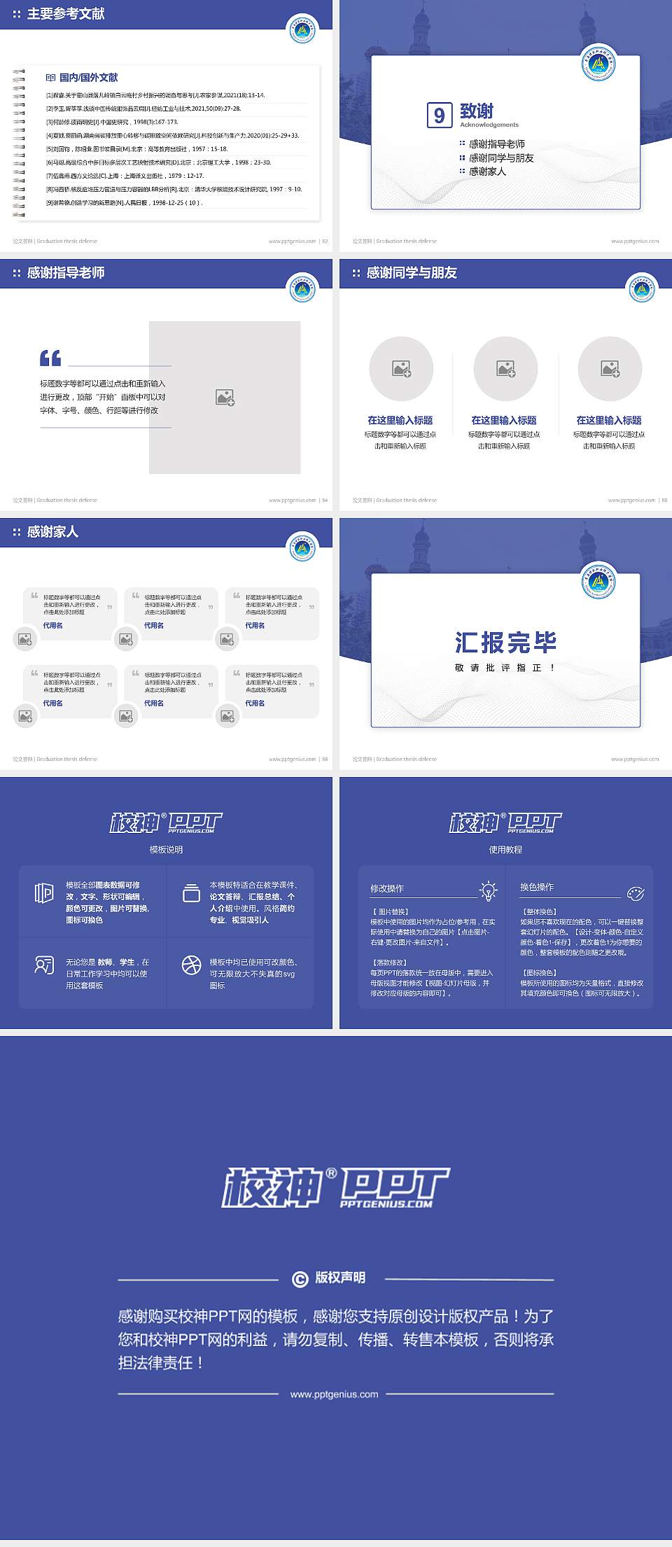 青海建筑职业技术学院论文答辩标准PPT模板4:3格式幻灯片预览图7