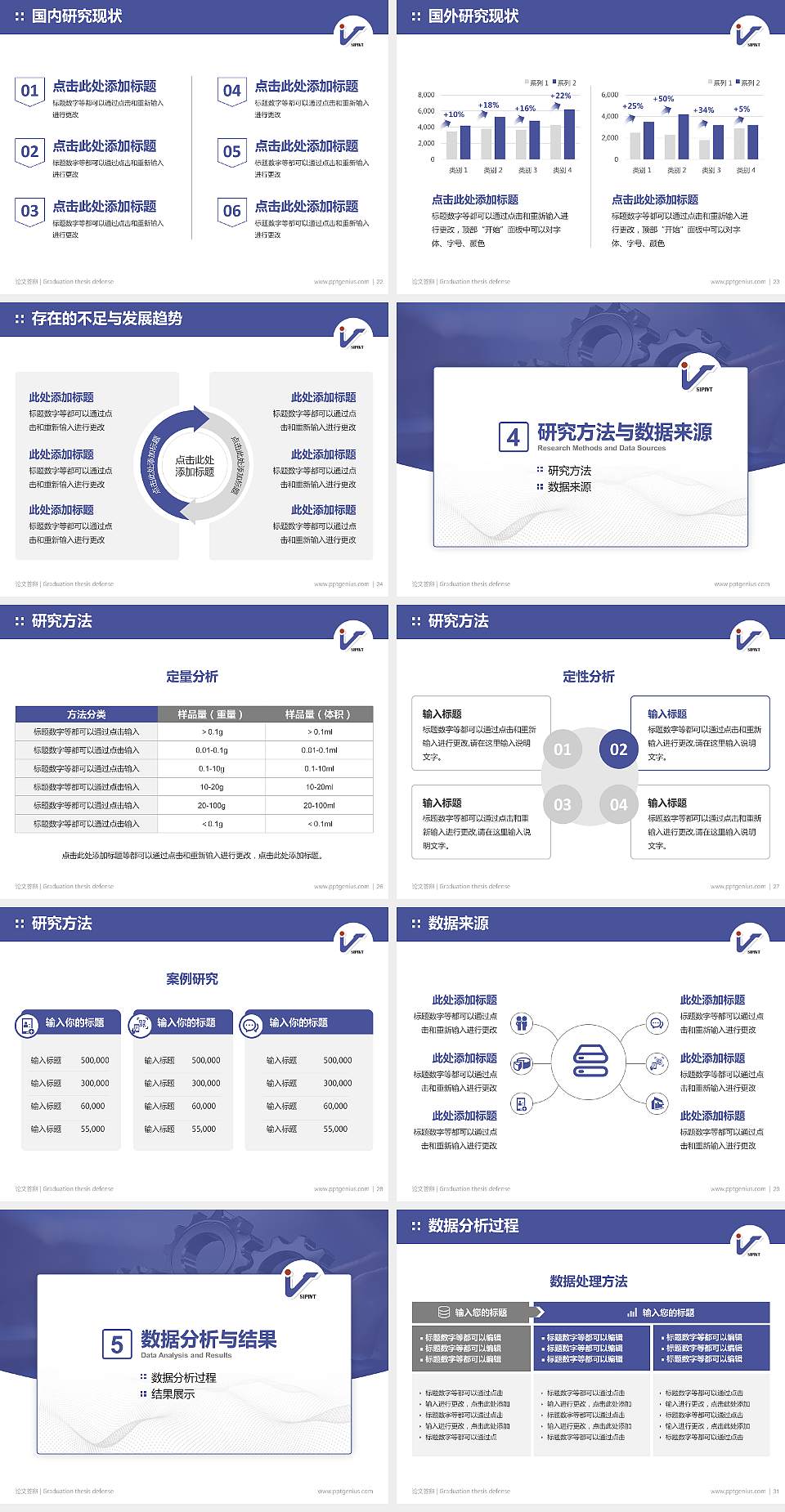 苏州工业园区职业技术学院论文答辩标准PPT模板4:3格式幻灯片预览图4