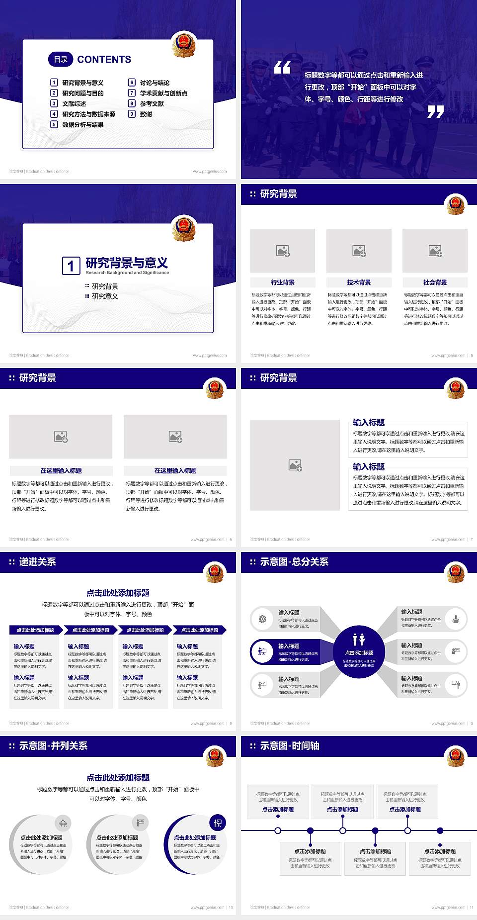 新疆兵团警官高等专科学校论文答辩标准PPT模板4:3格式幻灯片预览图2