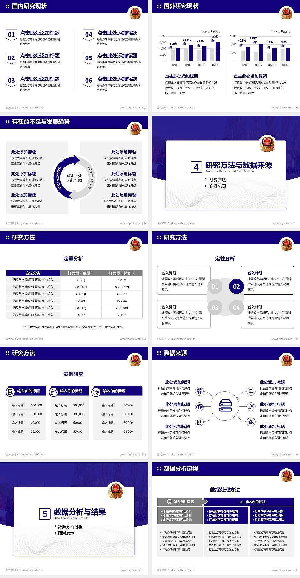 新疆兵团警官高等专科学校论文答辩标准PPT模板4:3格式幻灯片预览图4
