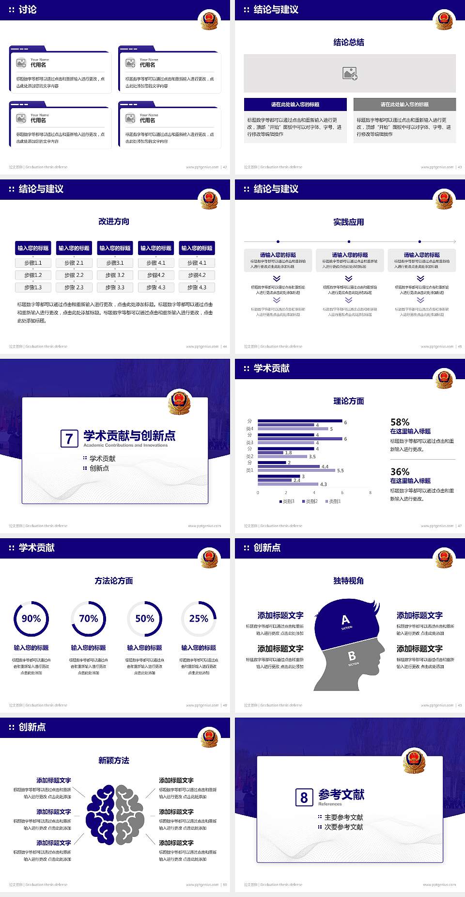 新疆兵团警官高等专科学校论文答辩标准PPT模板4:3格式幻灯片预览图6