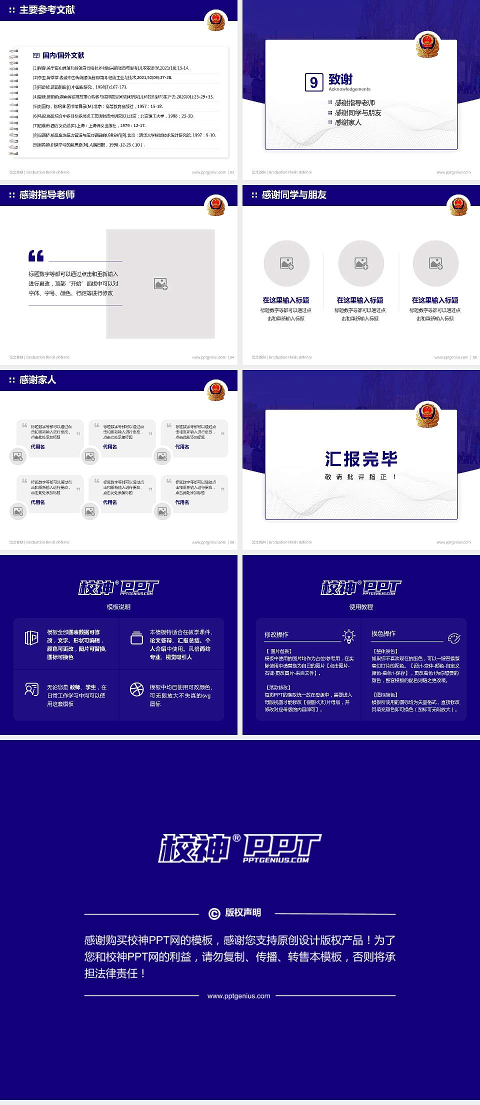 新疆兵团警官高等专科学校论文答辩标准PPT模板4:3格式幻灯片预览图7