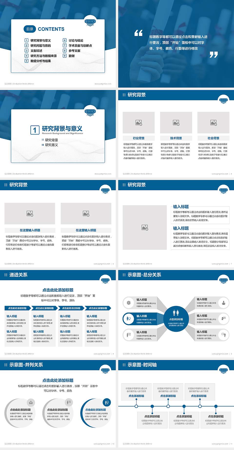 应天职业技术学院论文答辩标准PPT模板4:3格式幻灯片预览图2