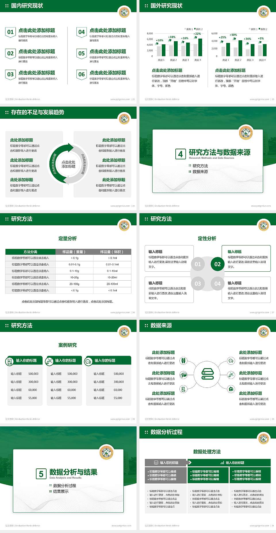 湖南中医药大学湘杏学院论文答辩标准PPT模板4:3格式幻灯片预览图4