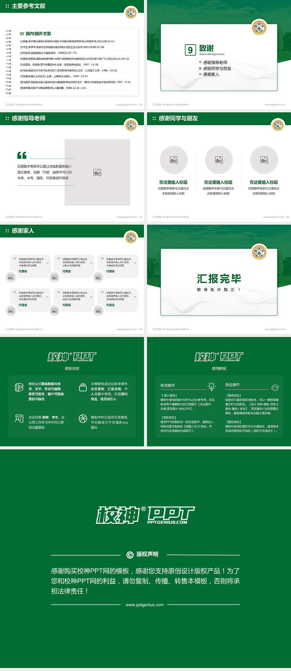 湖南中医药大学湘杏学院论文答辩标准PPT模板4:3格式幻灯片预览图7