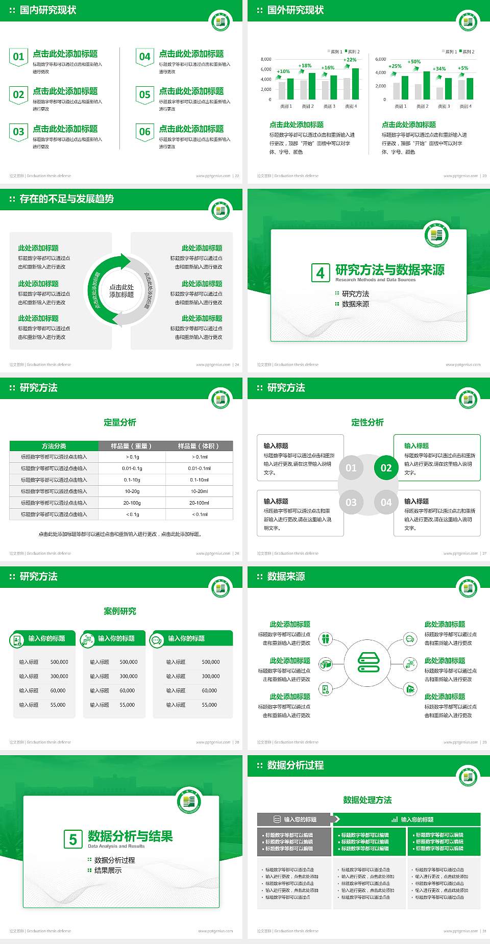 沈阳大学论文答辩标准PPT模板4:3格式幻灯片预览图4