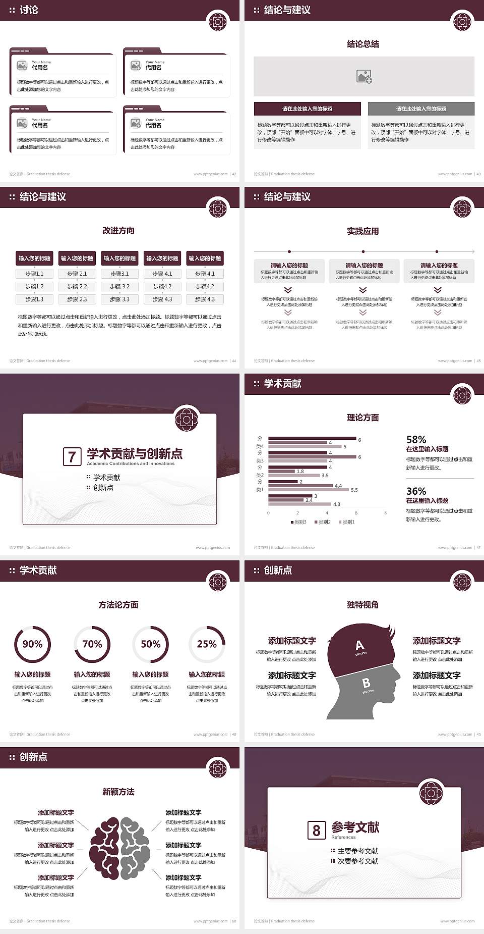 辽宁交通高等专科学校论文答辩标准PPT模板4:3格式幻灯片预览图6