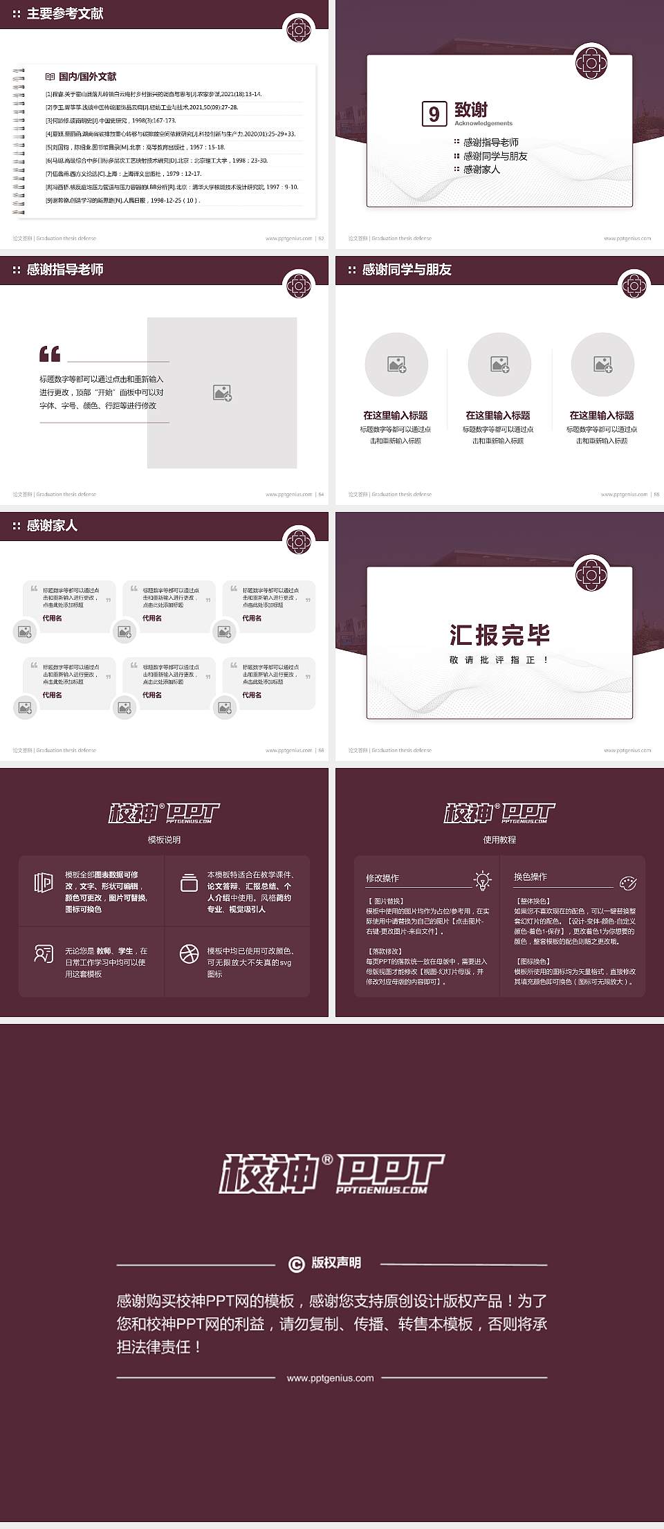 辽宁交通高等专科学校论文答辩标准PPT模板4:3格式幻灯片预览图7