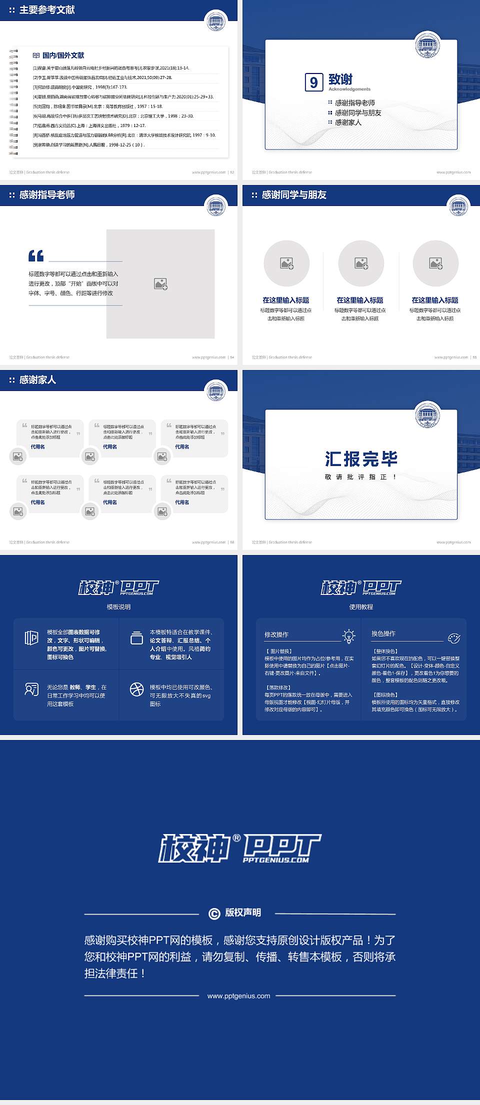 黑龙江民族职业学院论文答辩标准PPT模板4:3格式幻灯片预览图7