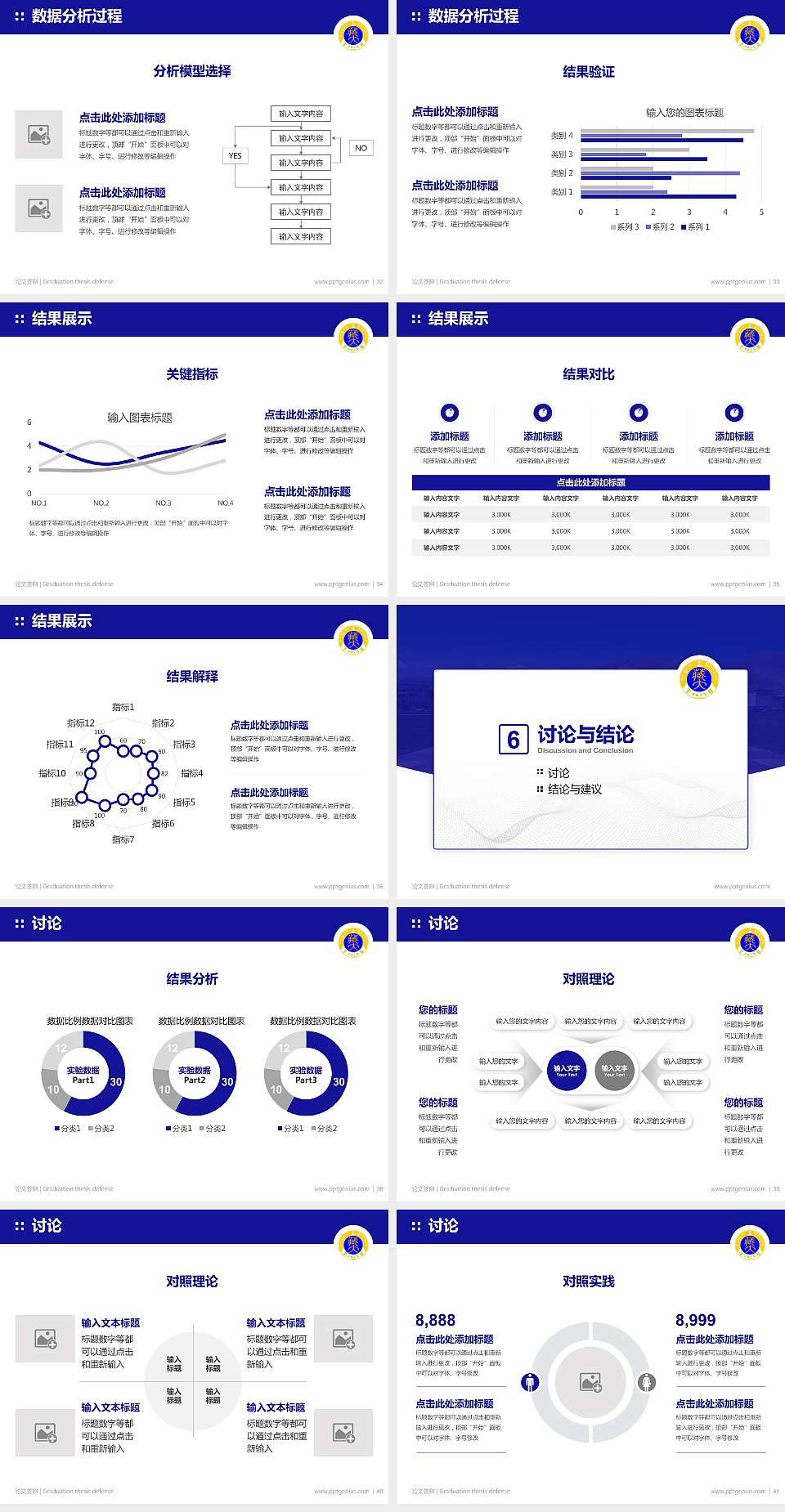 西藏大学论文答辩标准PPT模板4:3格式幻灯片预览图5
