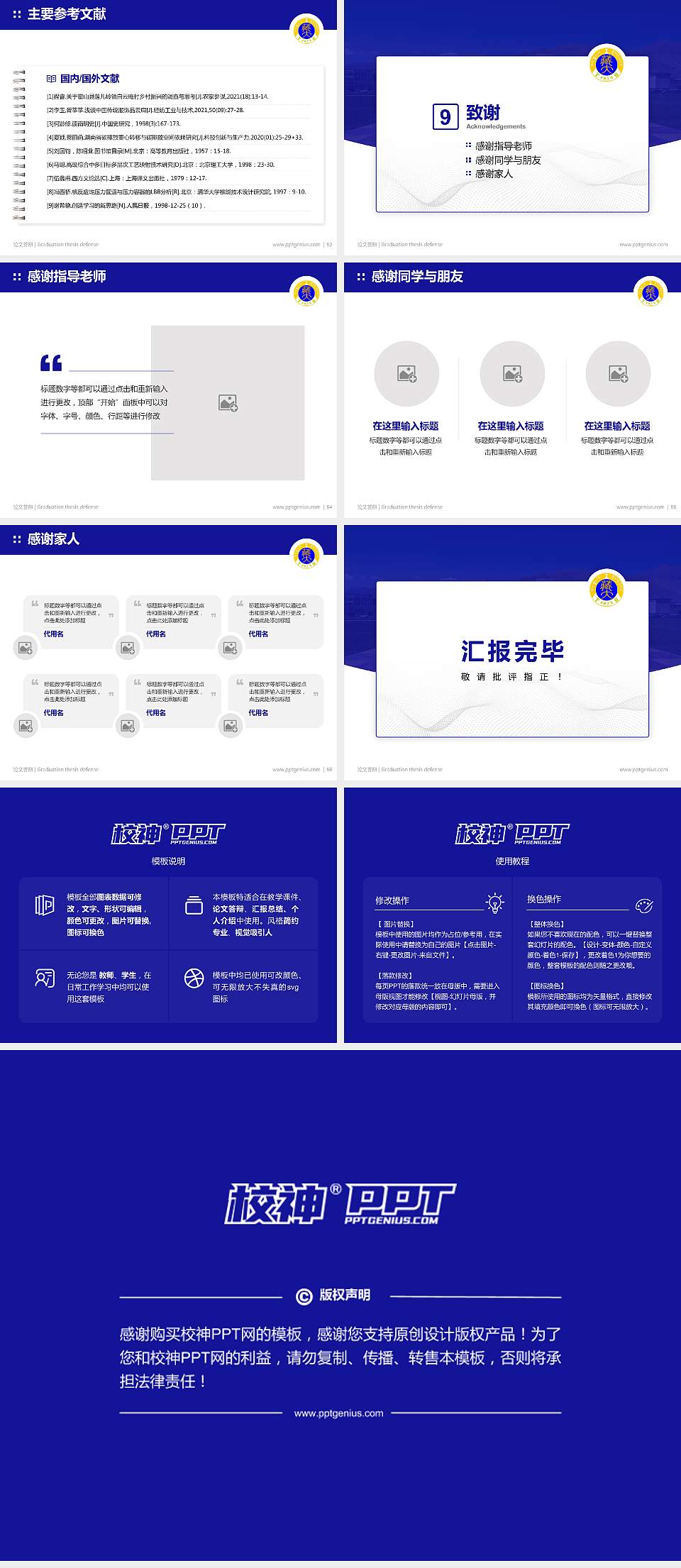 西藏大学论文答辩标准PPT模板4:3格式幻灯片预览图7