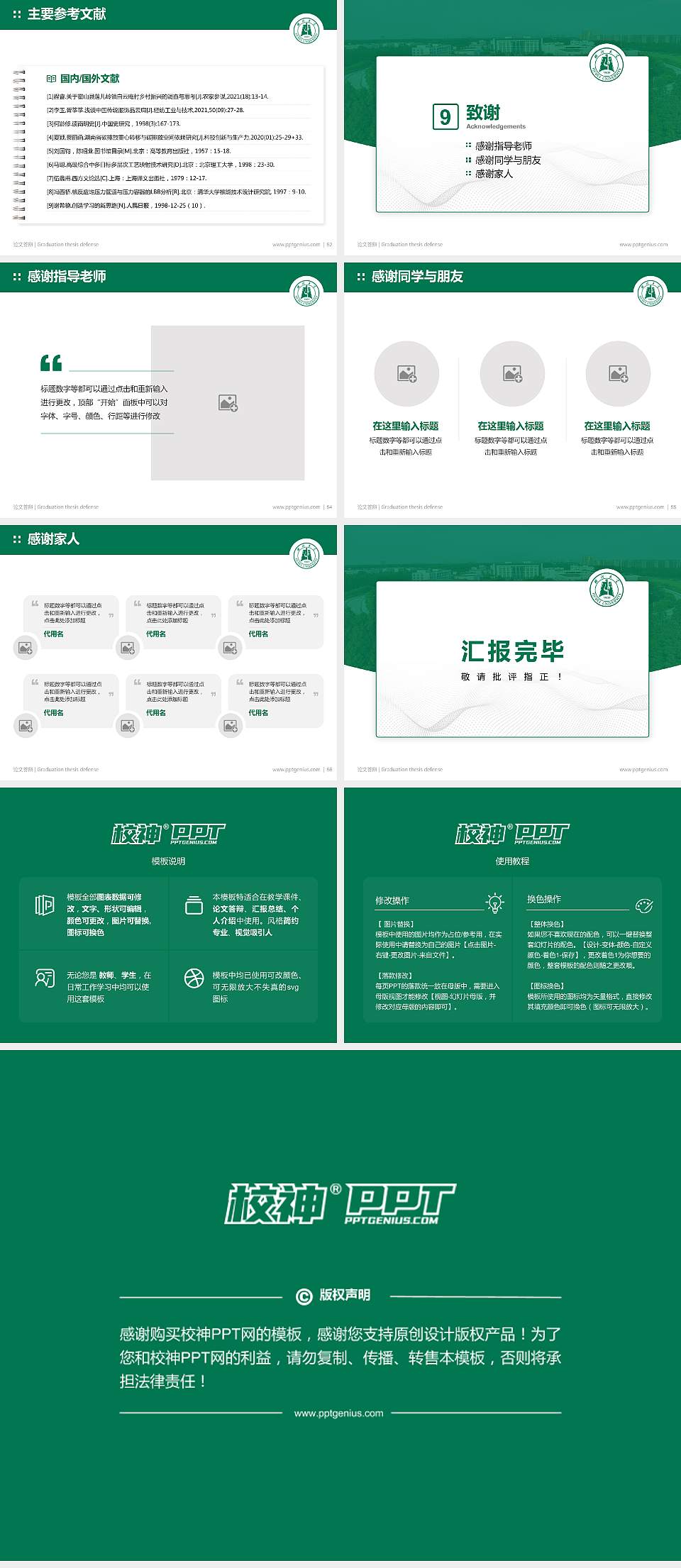 湖北大学知行学院论文答辩标准PPT模板4:3格式幻灯片预览图7