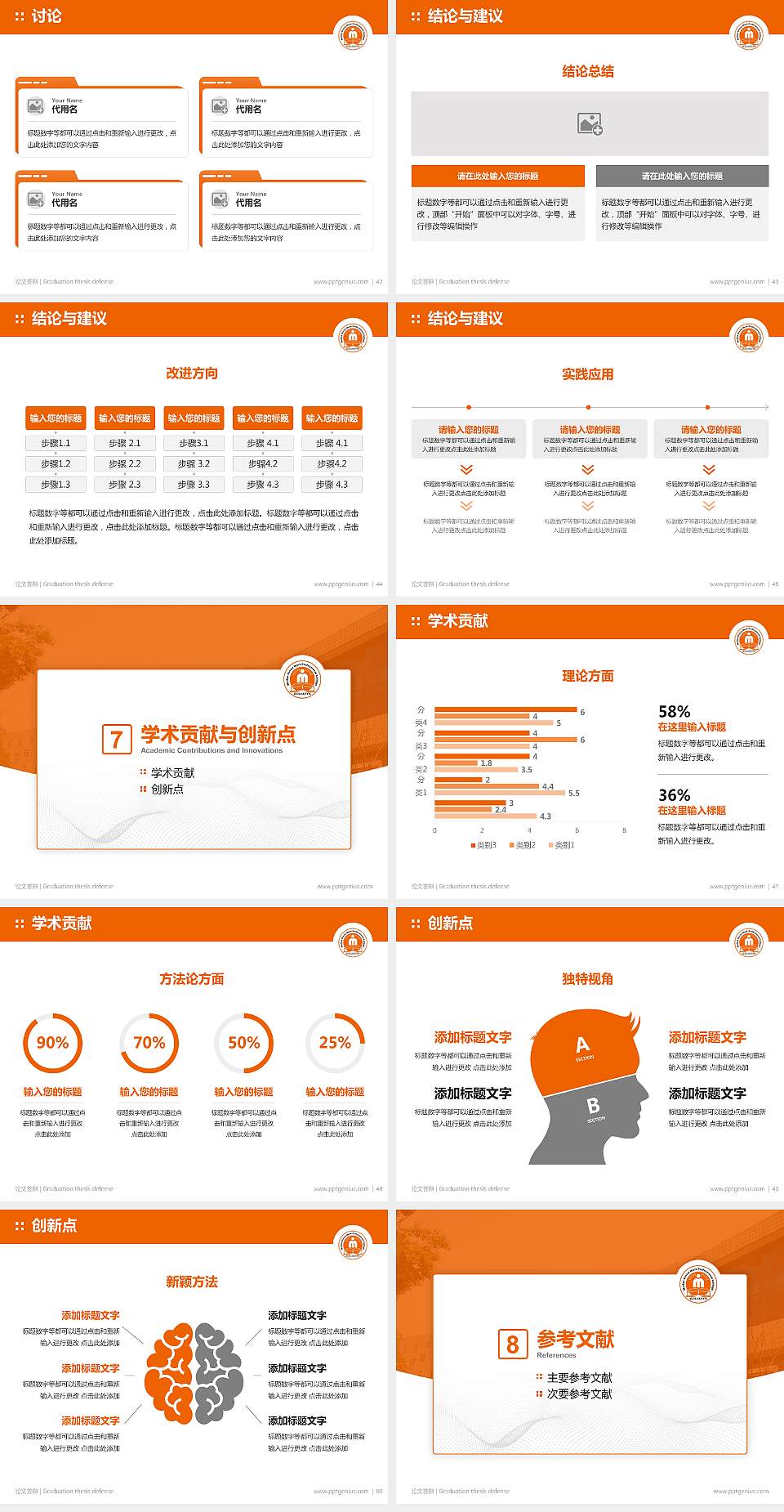 武汉民政职业学院论文答辩标准PPT模板4:3格式幻灯片预览图6