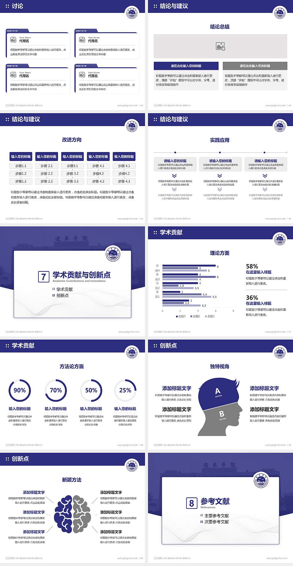 辽东学院论文答辩标准PPT模板4:3格式幻灯片预览图6