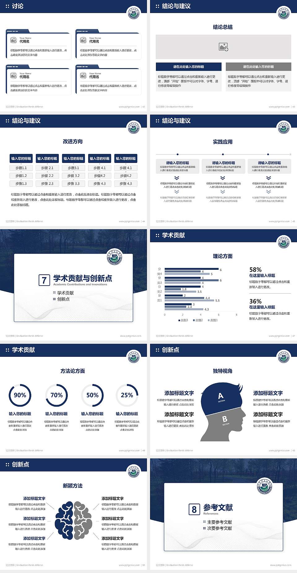 哈尔滨石油学院论文答辩标准PPT模板4:3格式幻灯片预览图6