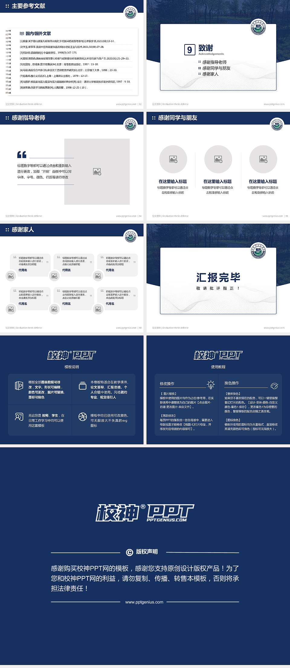 哈尔滨石油学院论文答辩标准PPT模板4:3格式幻灯片预览图7