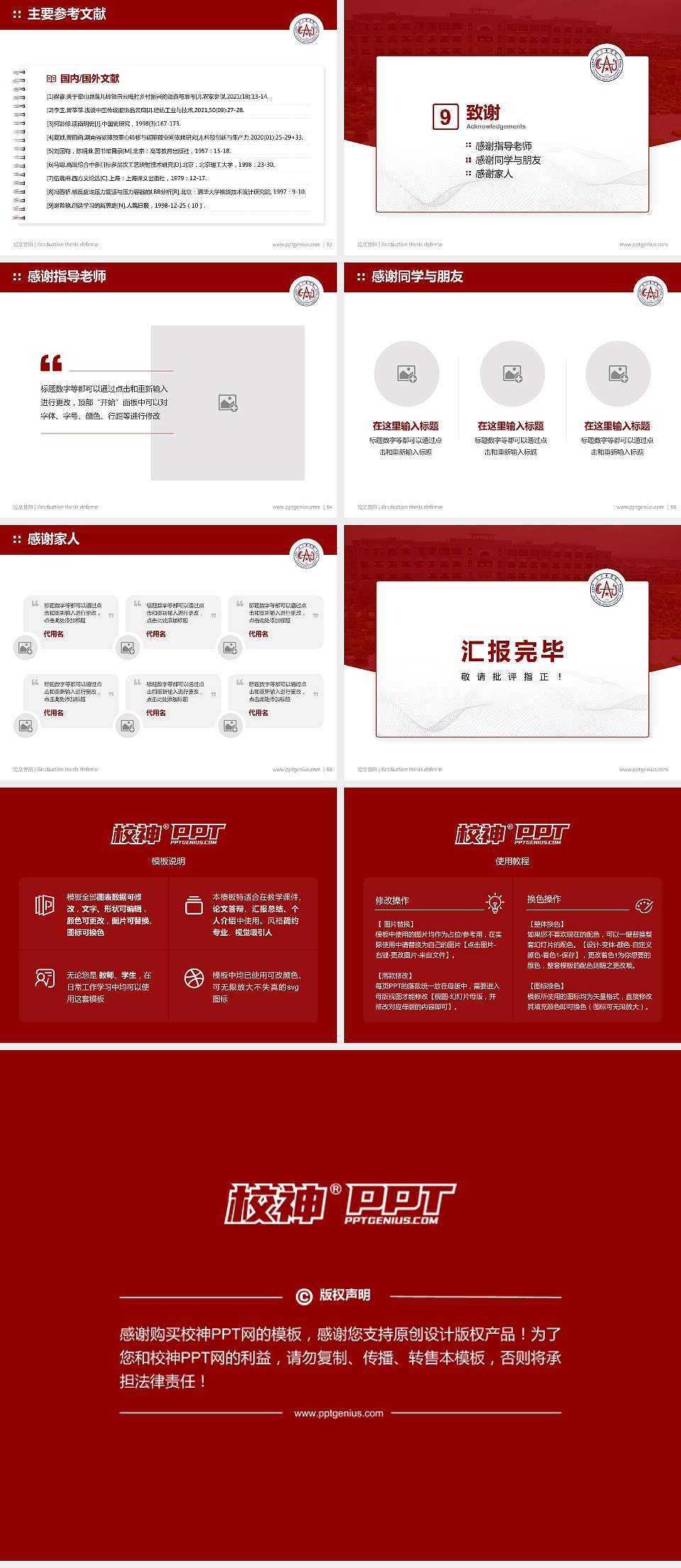 长沙医学院论文答辩标准PPT模板4:3格式幻灯片预览图7