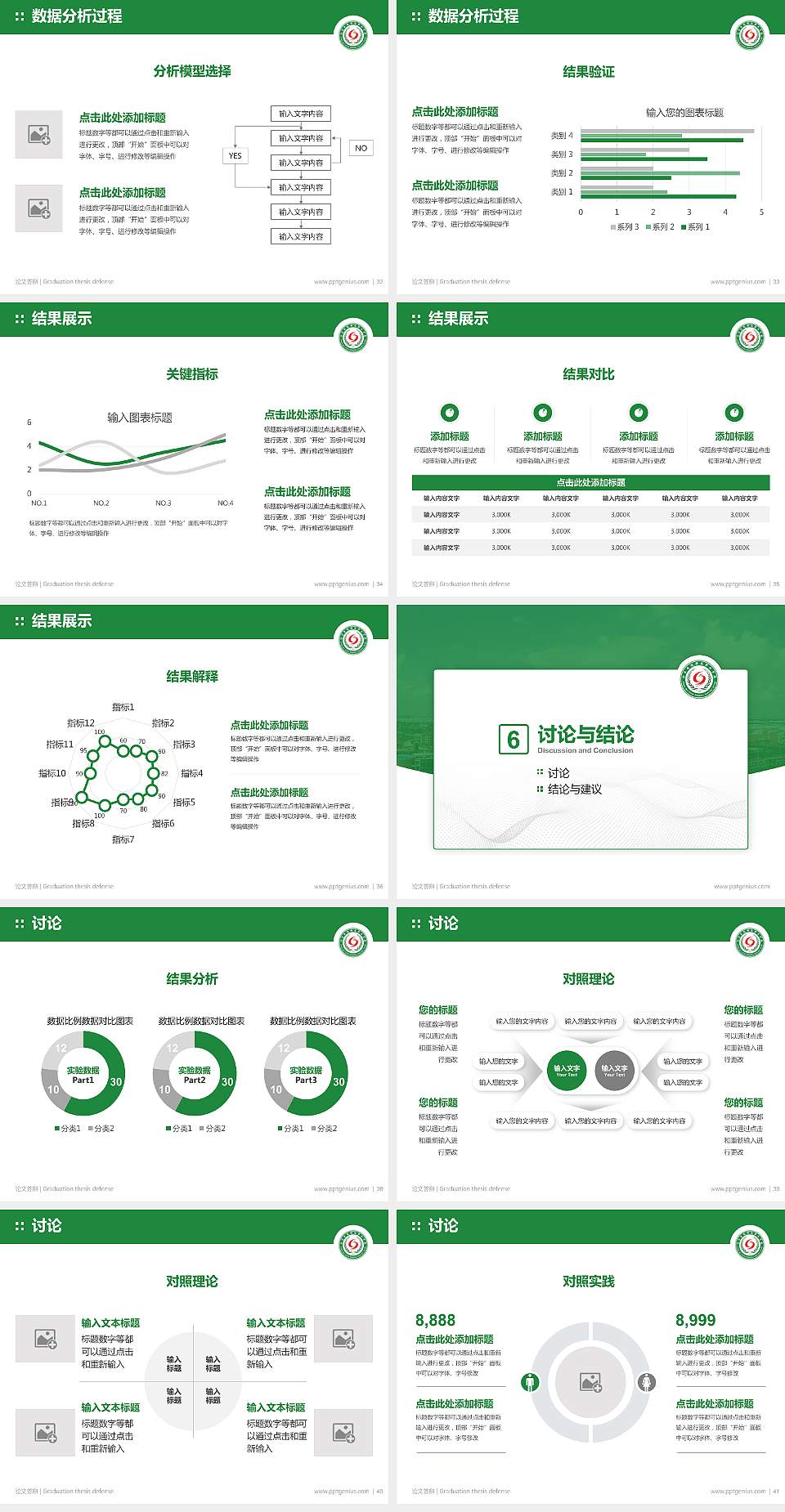 江苏农牧科技职业学院论文答辩标准PPT模板4:3格式幻灯片预览图5