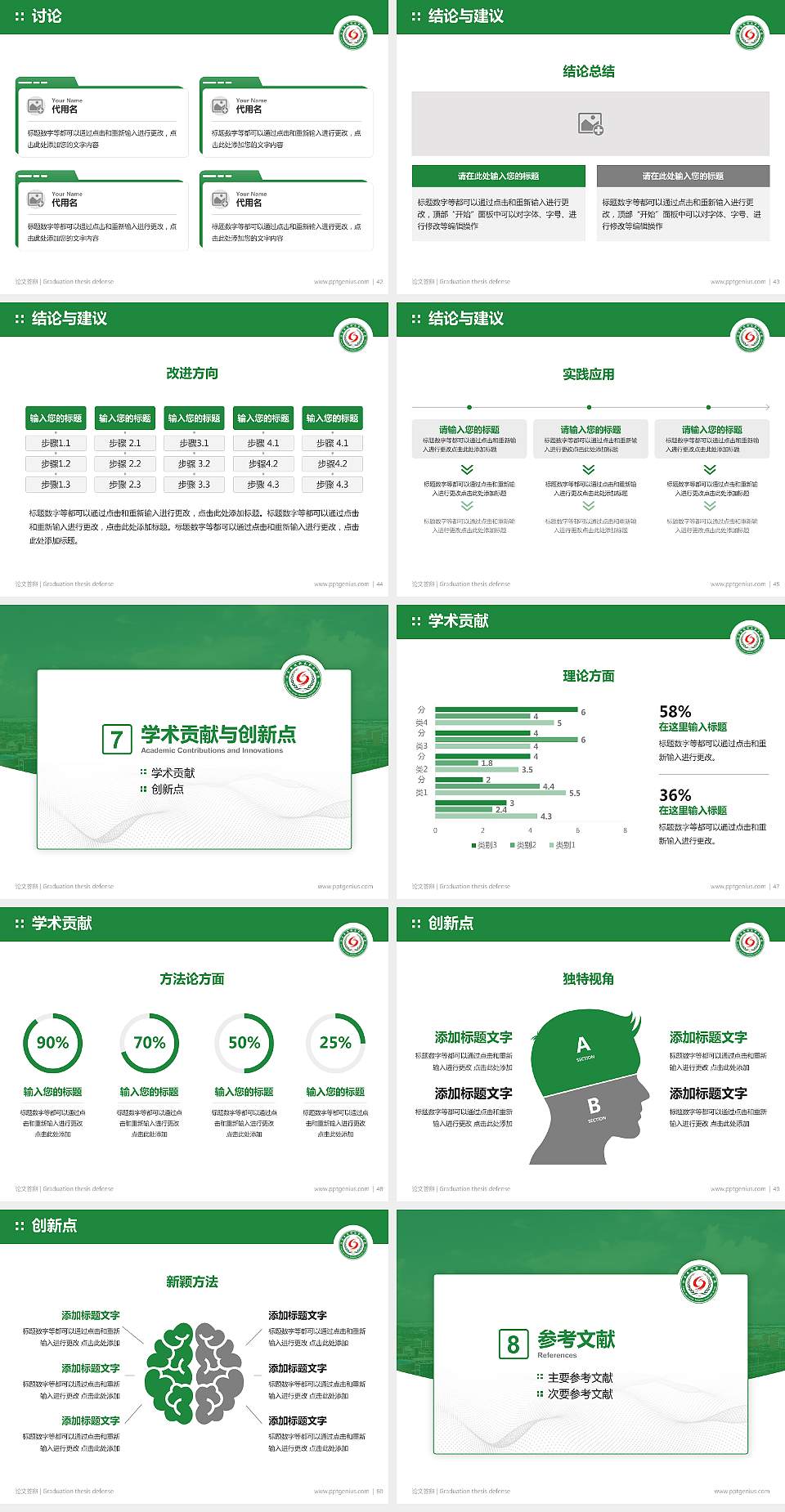 江苏农牧科技职业学院论文答辩标准PPT模板4:3格式幻灯片预览图6