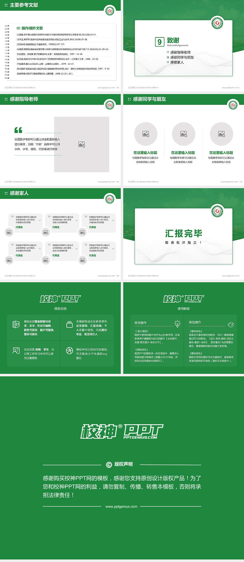 江苏农牧科技职业学院论文答辩标准PPT模板4:3格式幻灯片预览图7