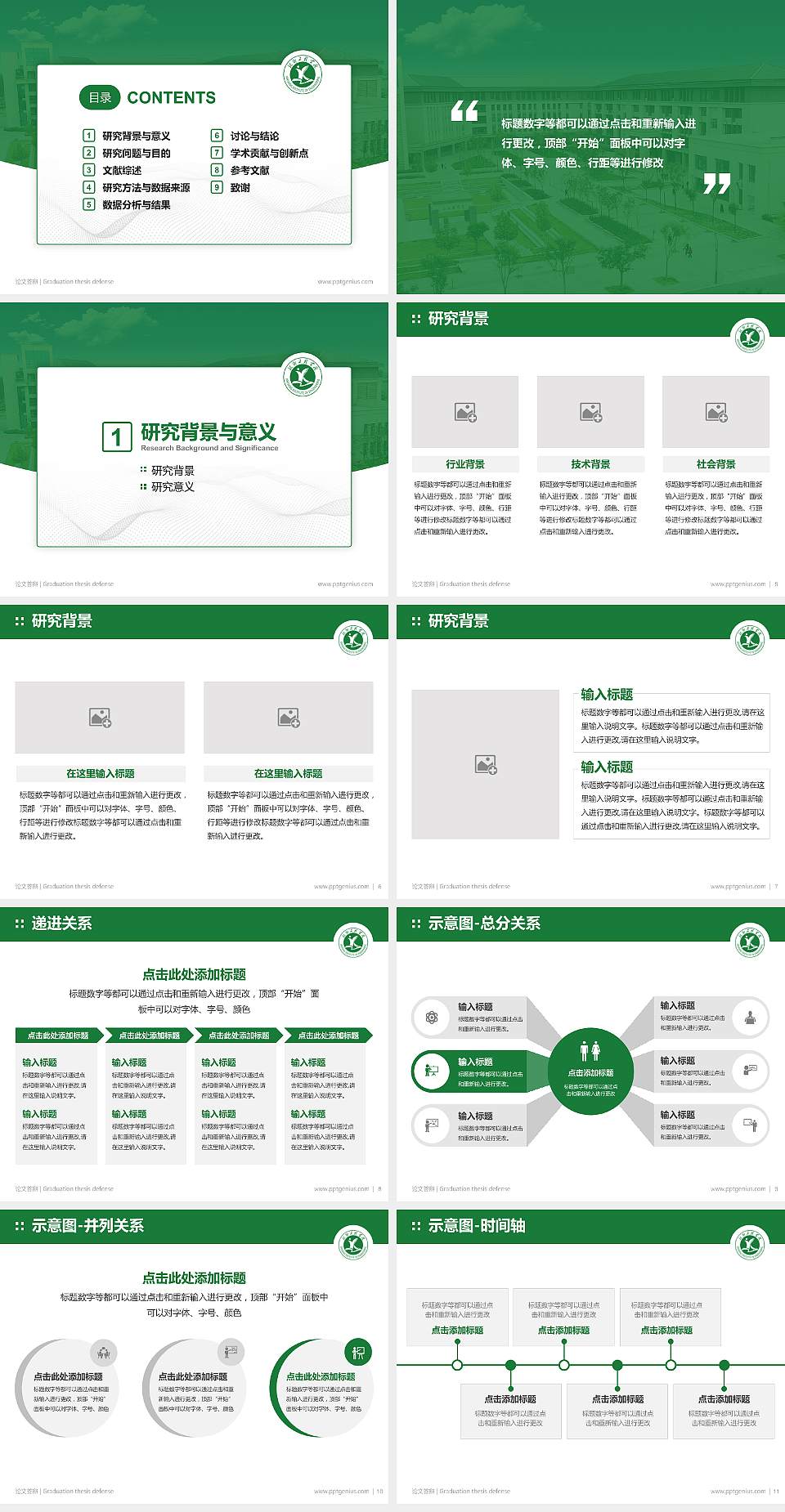 新乡工程学院论文答辩标准PPT模板4:3格式幻灯片预览图2