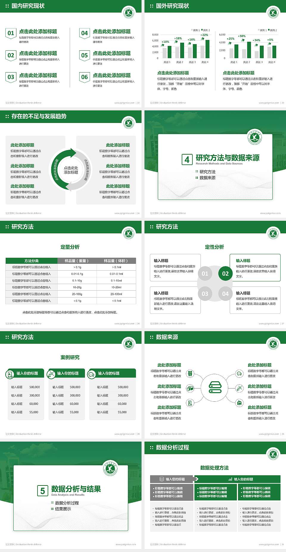 新乡工程学院论文答辩标准PPT模板4:3格式幻灯片预览图4