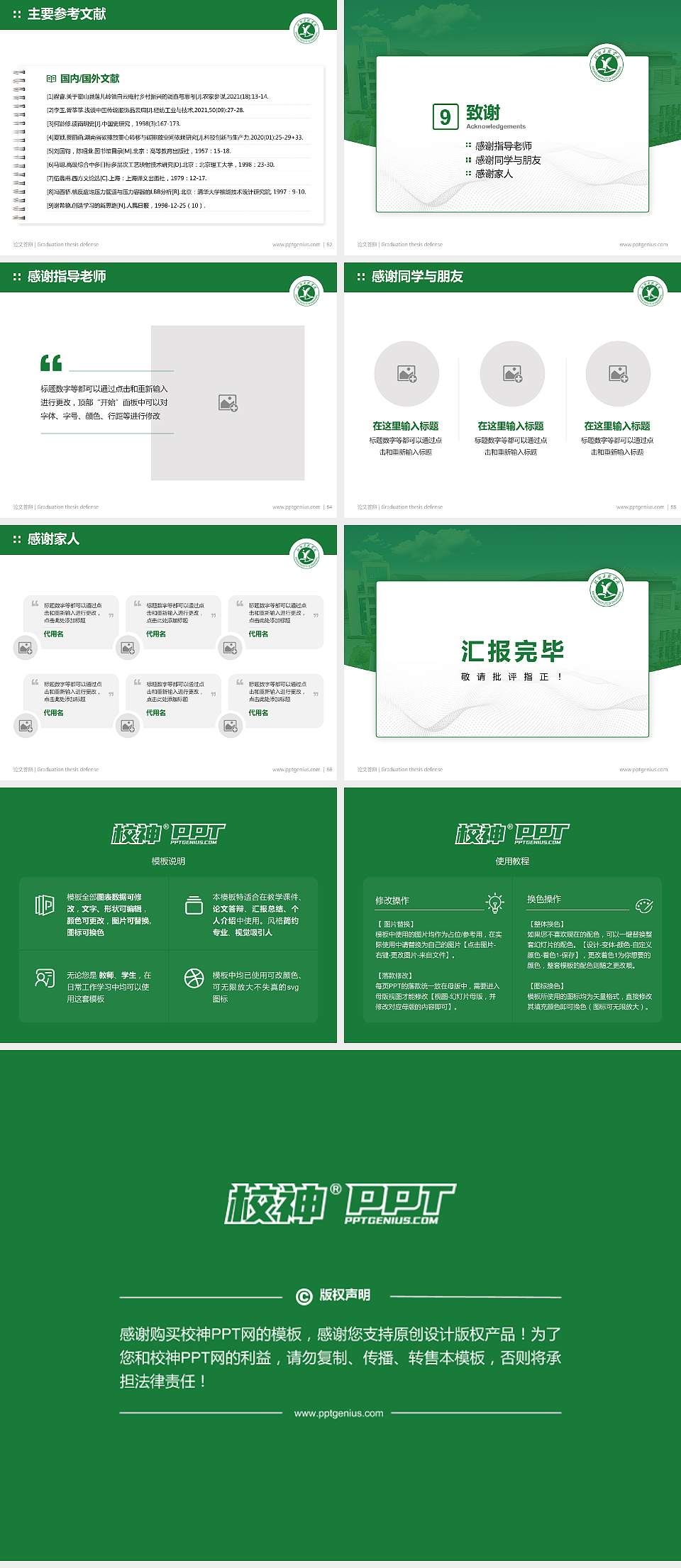 新乡工程学院论文答辩标准PPT模板4:3格式幻灯片预览图7