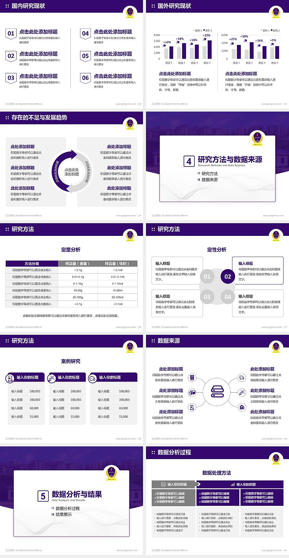 江西警察学院论文答辩标准PPT模板4:3格式幻灯片预览图4