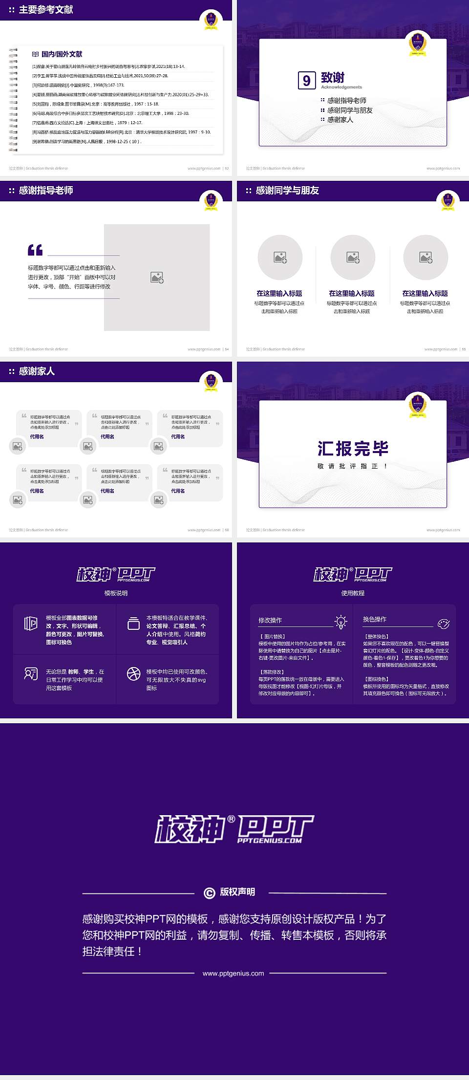 江西警察学院论文答辩标准PPT模板4:3格式幻灯片预览图7